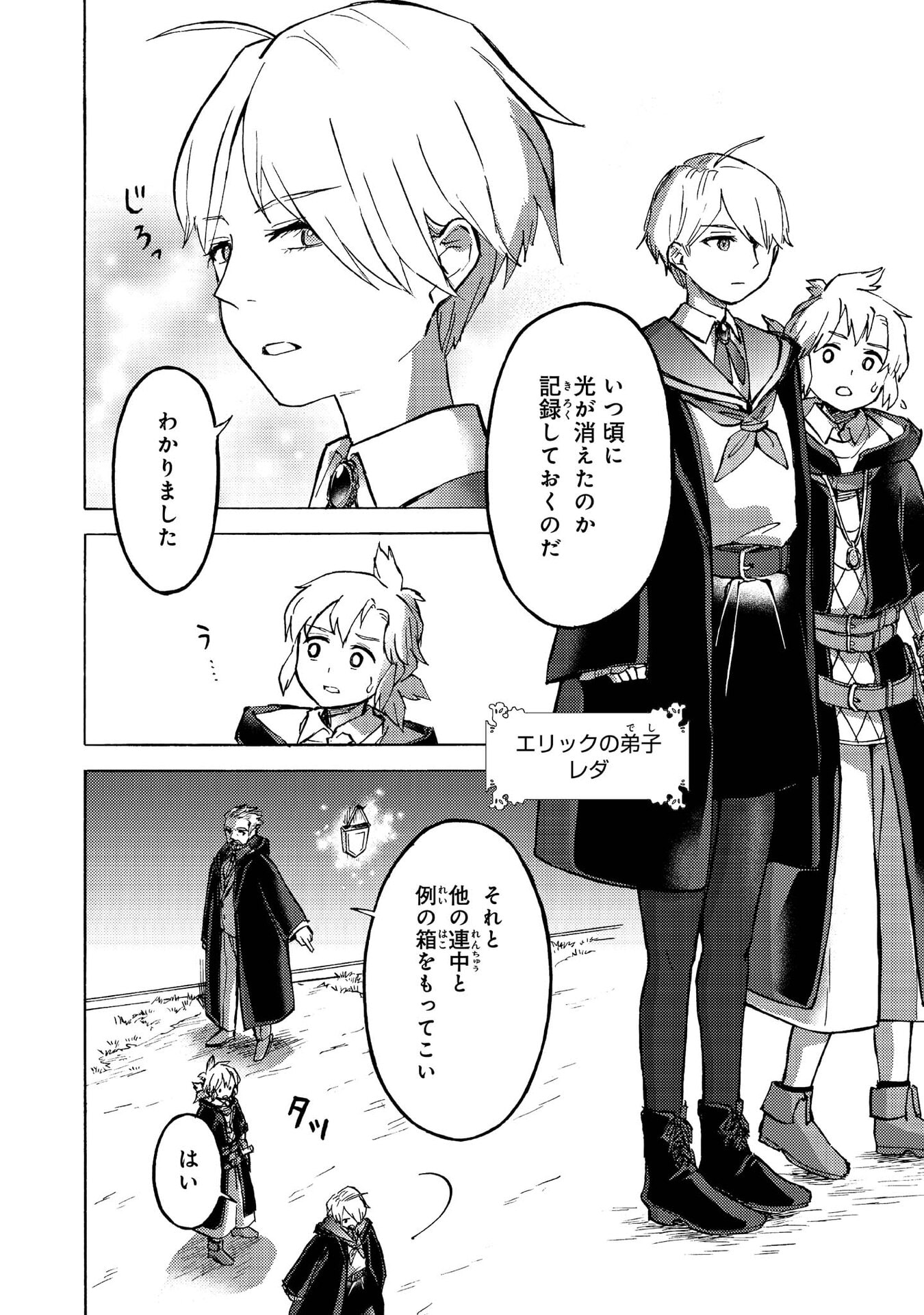BOUKENSHA AL: AITSU NO MAHOU WA OKASHII Chapter 11 page 12 - nihonkuni.com