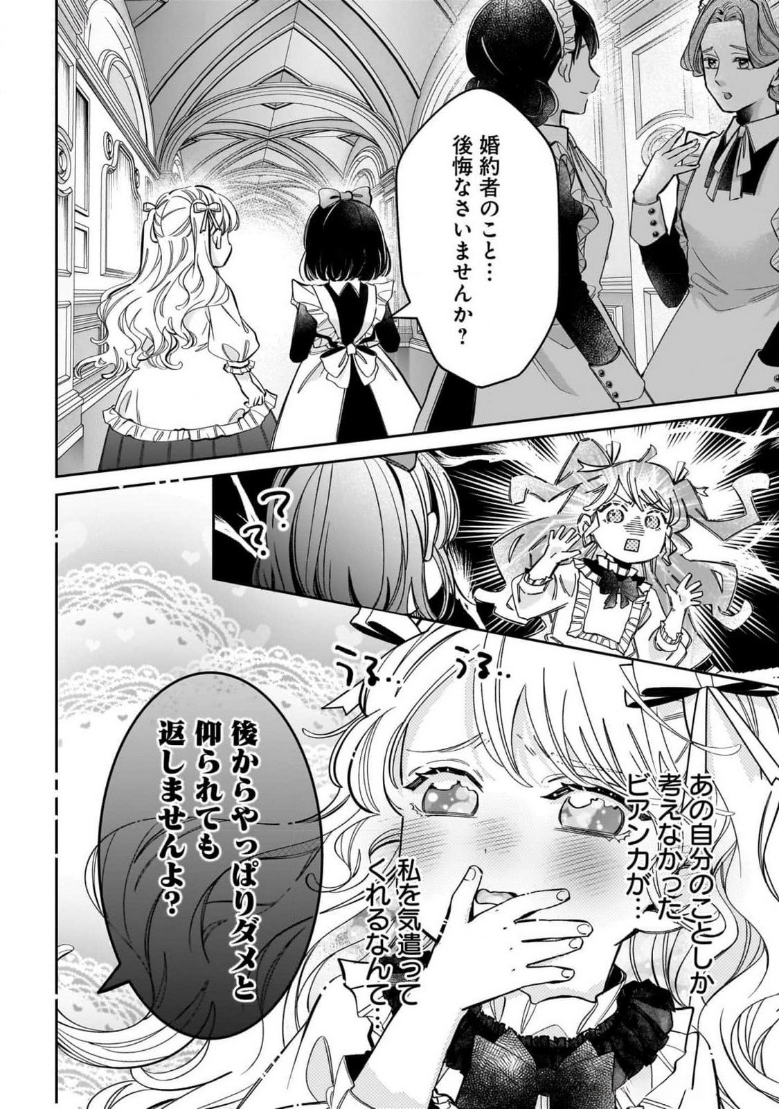 KONYAKUSHA-SAMA SASHIAGEMASU: HEROINE TOUJOU MADE MACHIMASEN Chap 11 - Pic 22