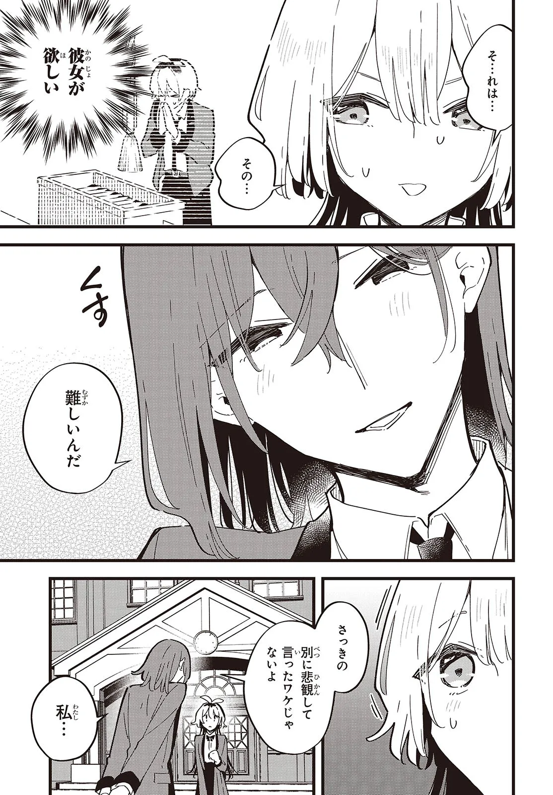 KIMI NO NEGAI GA KANAU MADE Chapter 8 page 15 - nihonkuni.com