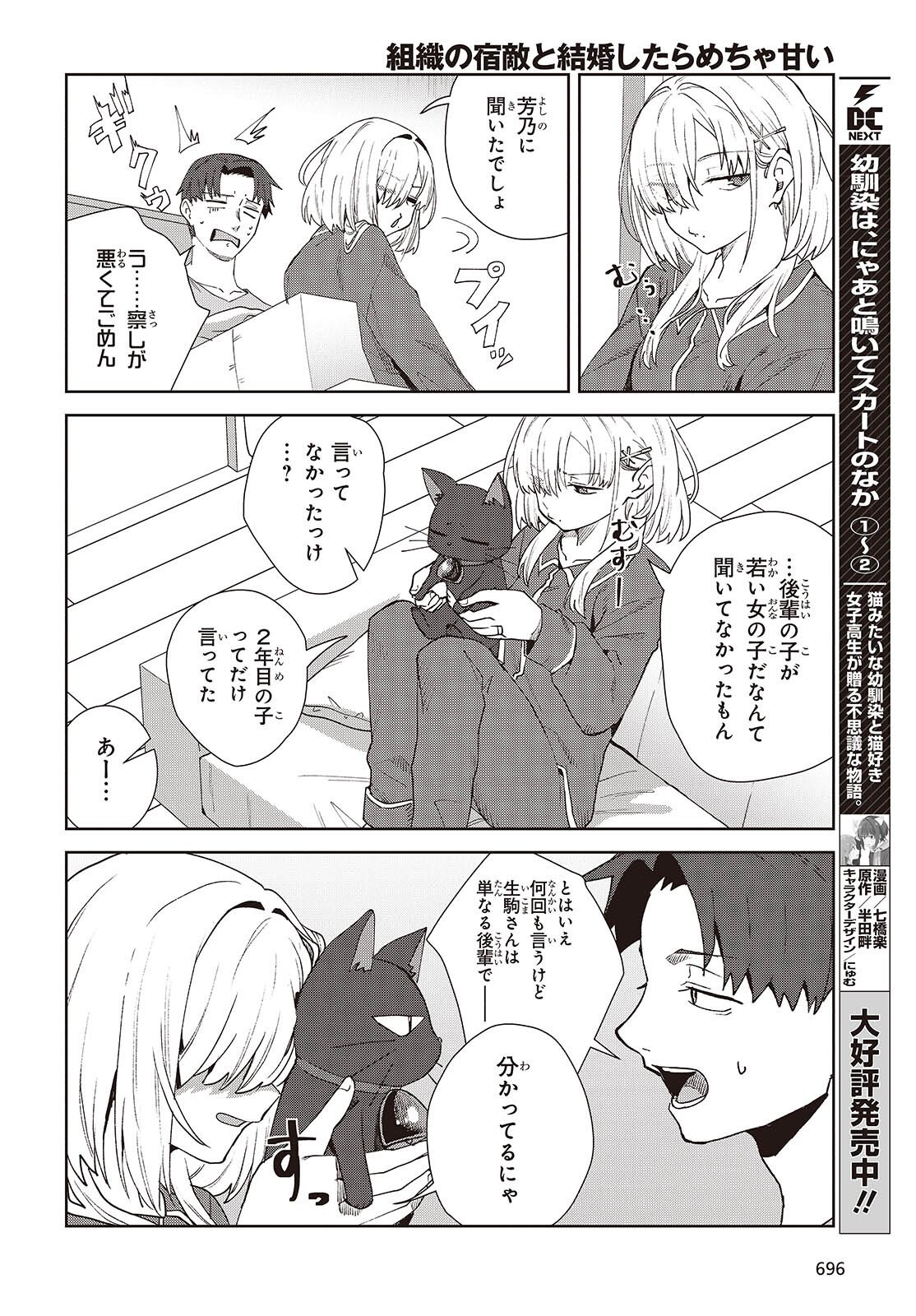 SOSHIKI NO SHUKUTEKI TO KEKKON SHITARA MECHA AMAI Chap 9.2 - Pic 12