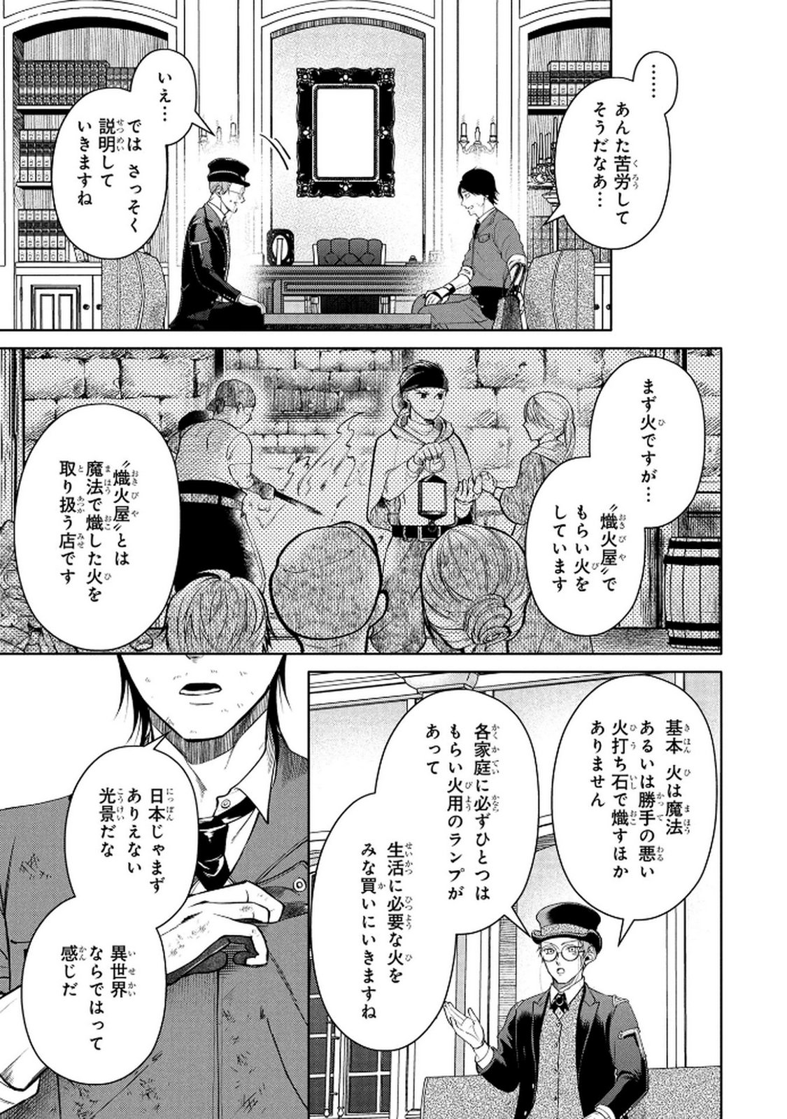 DOKUSHIN OJISAN NO ISEKAI LIFE: KEKKON SHIMASEN, FREE NA DOKUSHIN KOSO SAIKOU DESU Chap 2 - Pic 11