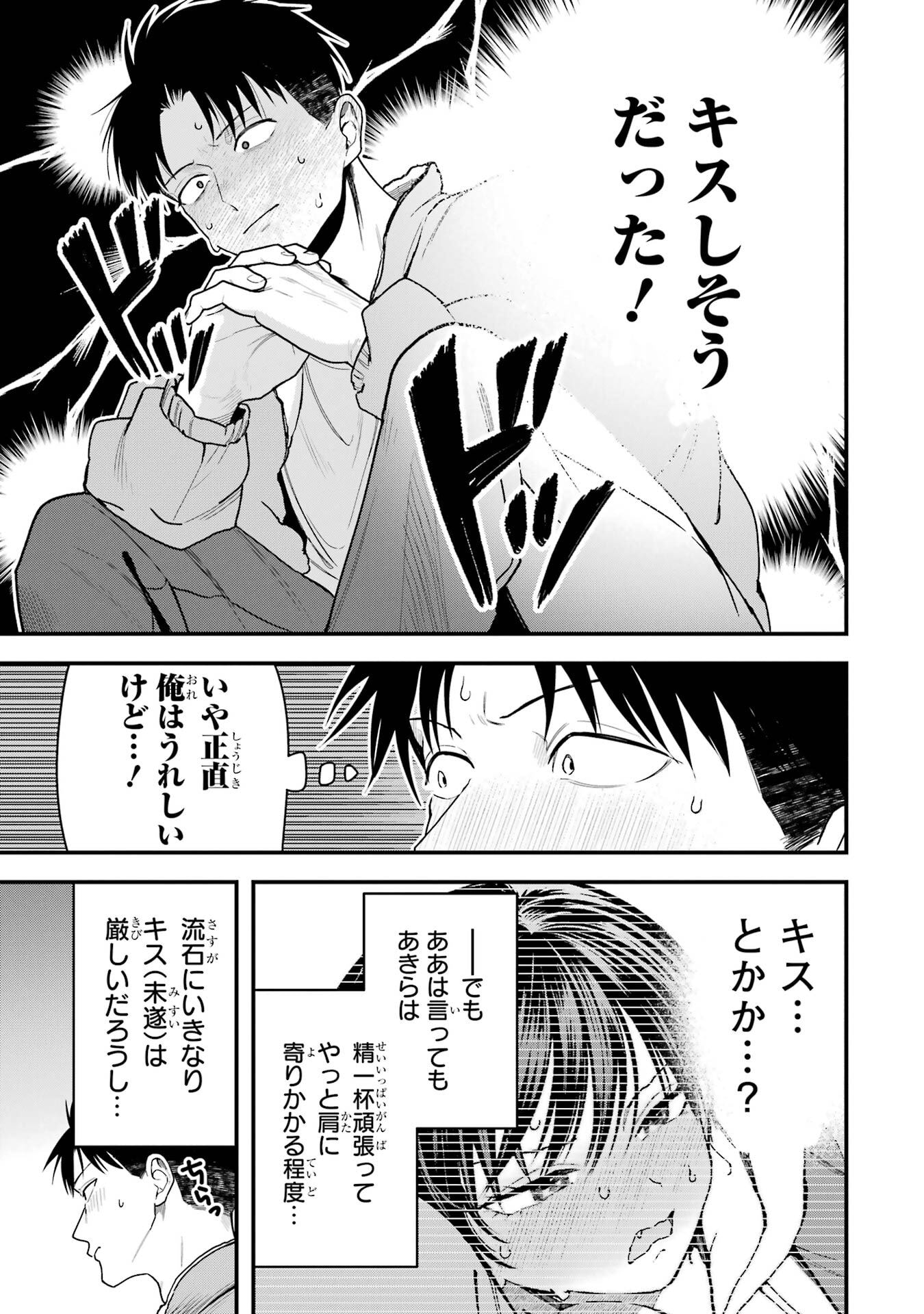 BOYISH KANOJO GA KAWAI-SUGIRU Chap 25 - Pic 5