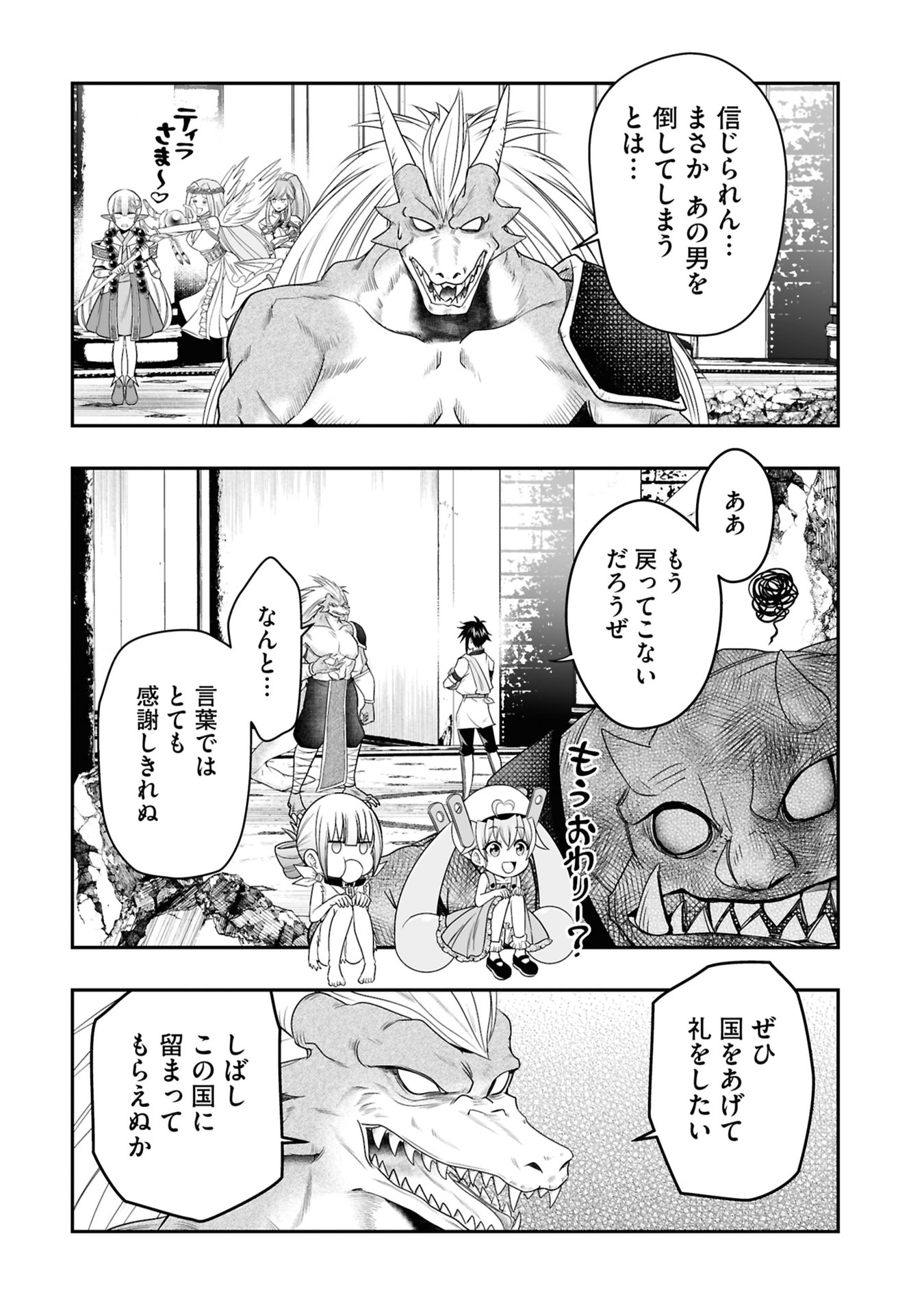 TENSEI TANTOU MEGAMI GA 100-NIN ITANODE CHEAT SKILL 100-KO MORAETA Chap 27 - Pic 16