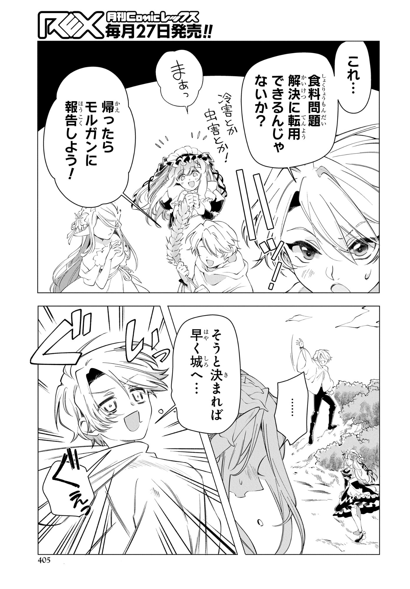 SHOKEI FLAG MANSAI NO KIRAWARE OUJI NO YARINAOSHI Chap 16 - Pic 13