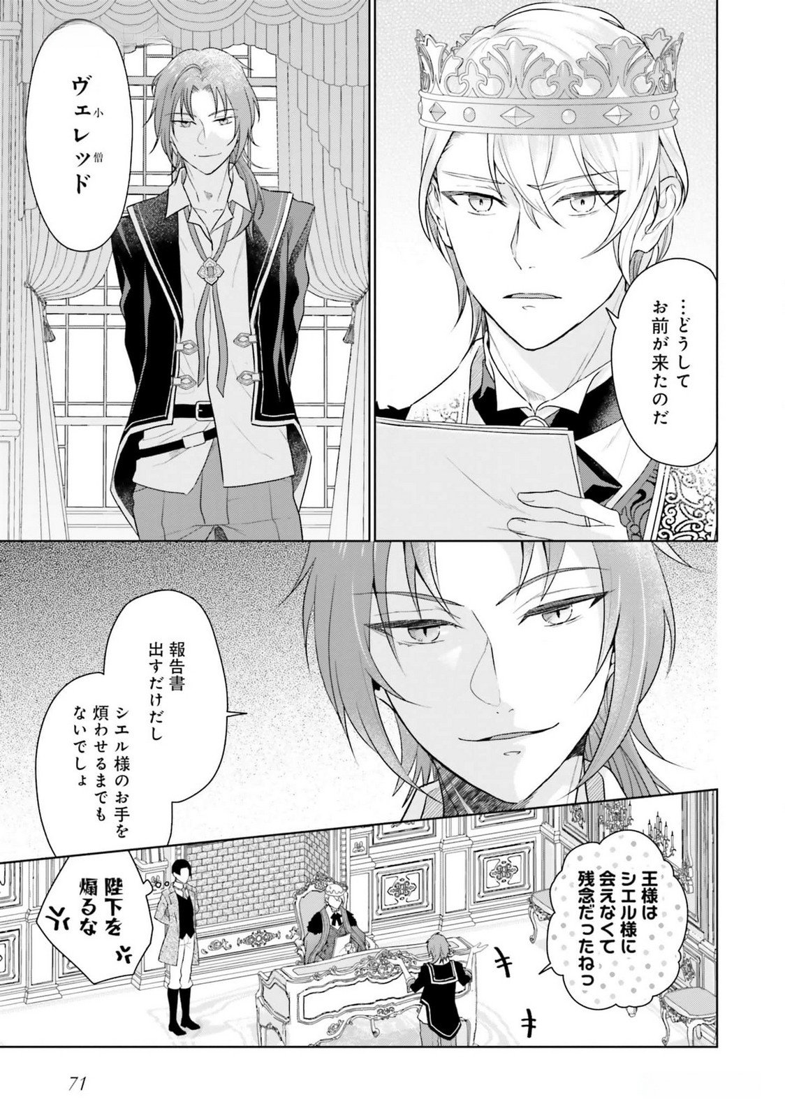 KONYAKU HAKI WO SHITA REIJOU WA GAMAN WO TOMEMASHITA Chap 17 - Pic 9