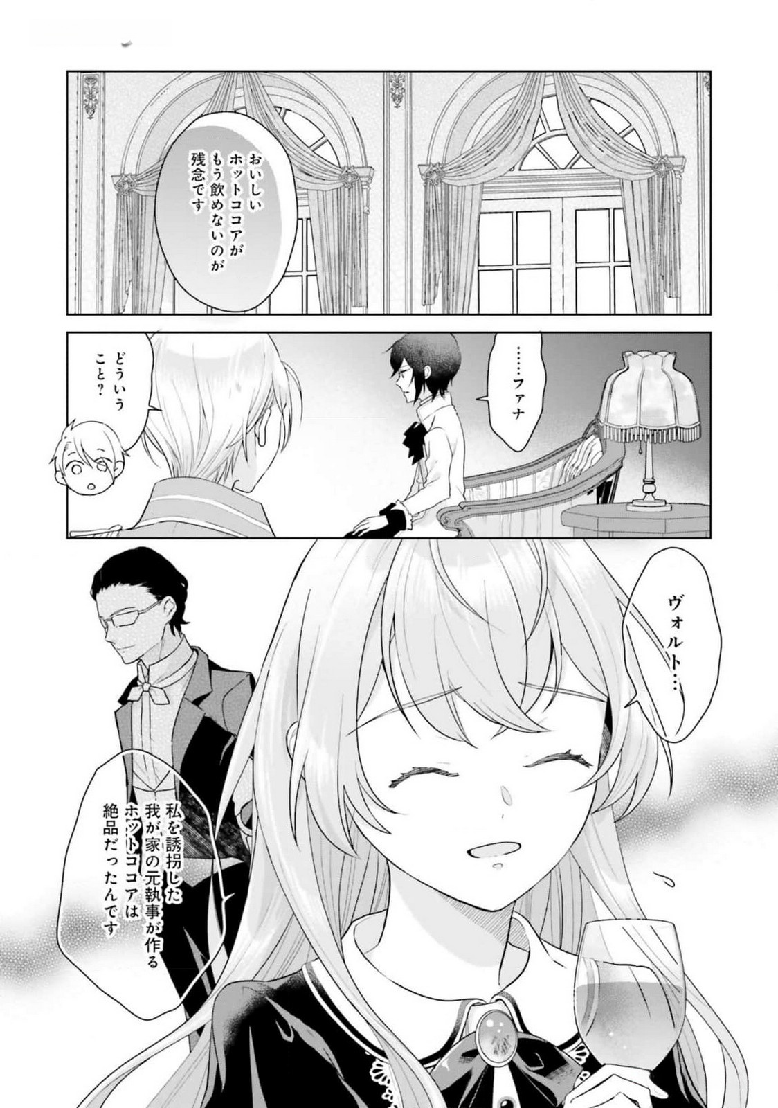 KONYAKU HAKI WO SHITA REIJOU WA GAMAN WO TOMEMASHITA Chap 15 - Pic 7