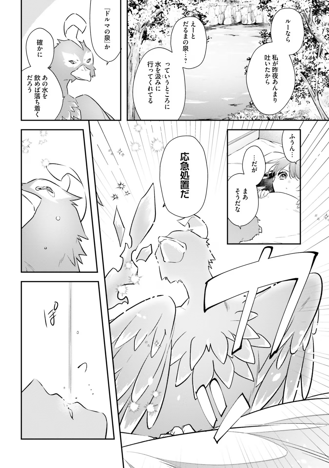 TENSEI REIJOU WA BOUKENSHA O KOKOROZASU - RAW Chapter 20 page 18 - nihonkuni.com