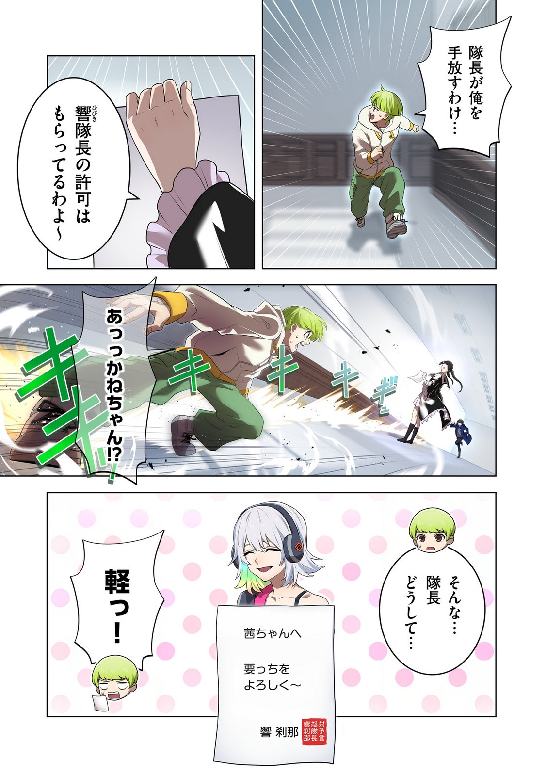 ORE DAKE SAIKYOU CHOUETSUSHA: ZEN SEKAI NO CHEAT SHISHOU NI MITOMERARETA Chapter 42 page 23 - nihonkuni.com