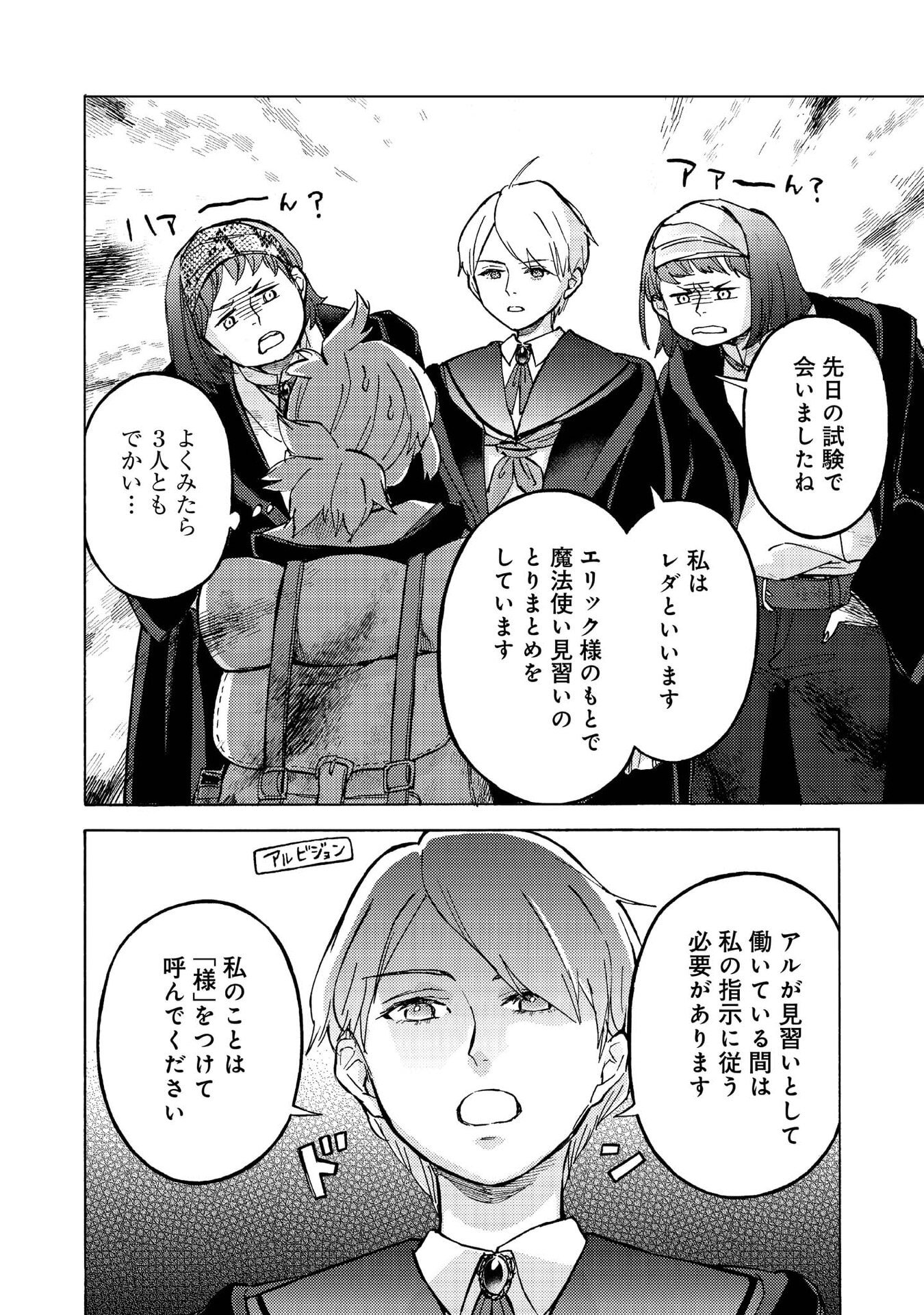 BOUKENSHA AL: AITSU NO MAHOU WA OKASHII Chapter 12 page 14 - nihonkuni.com