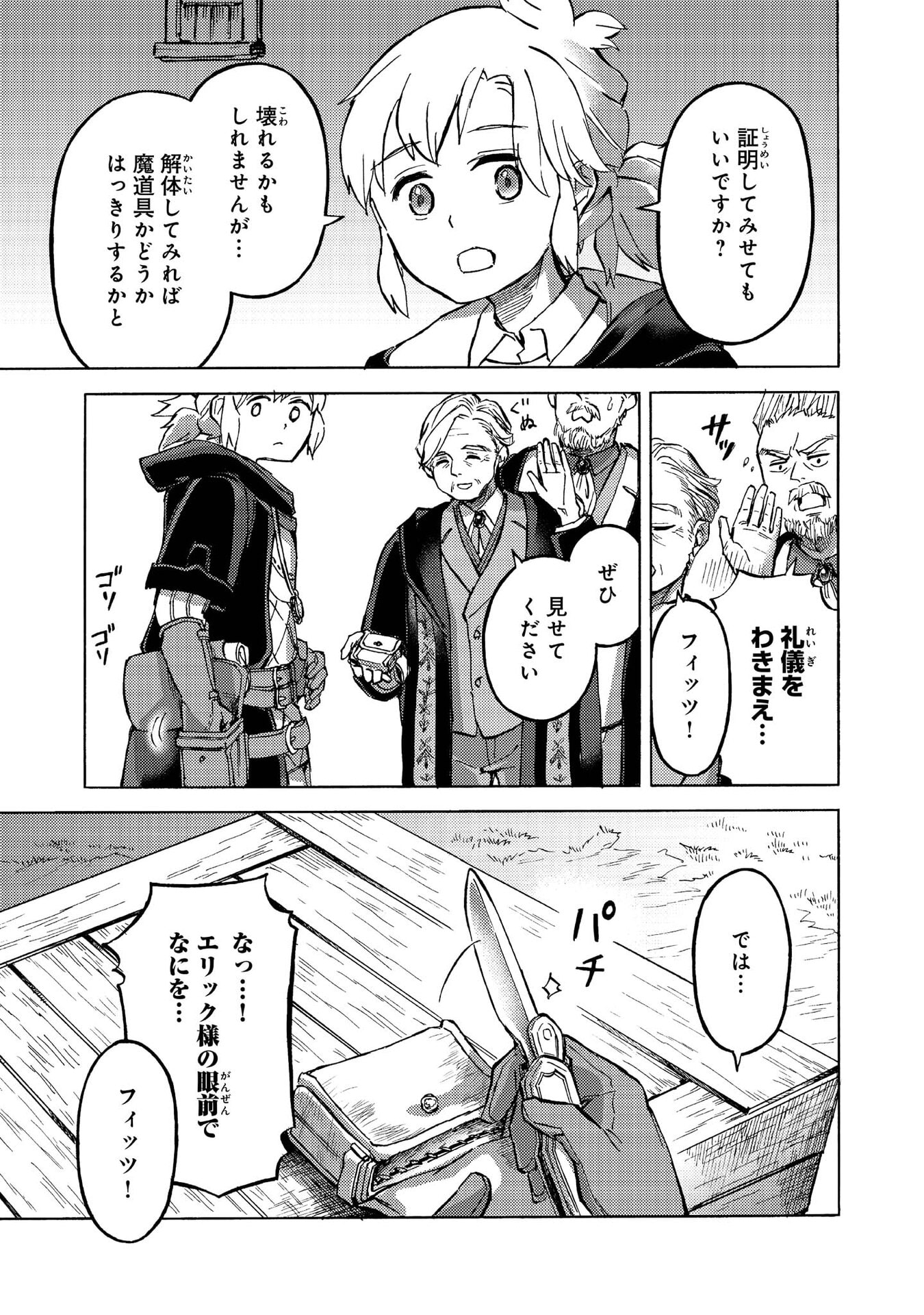 BOUKENSHA AL: AITSU NO MAHOU WA OKASHII Chapter 11 page 27 - nihonkuni.com