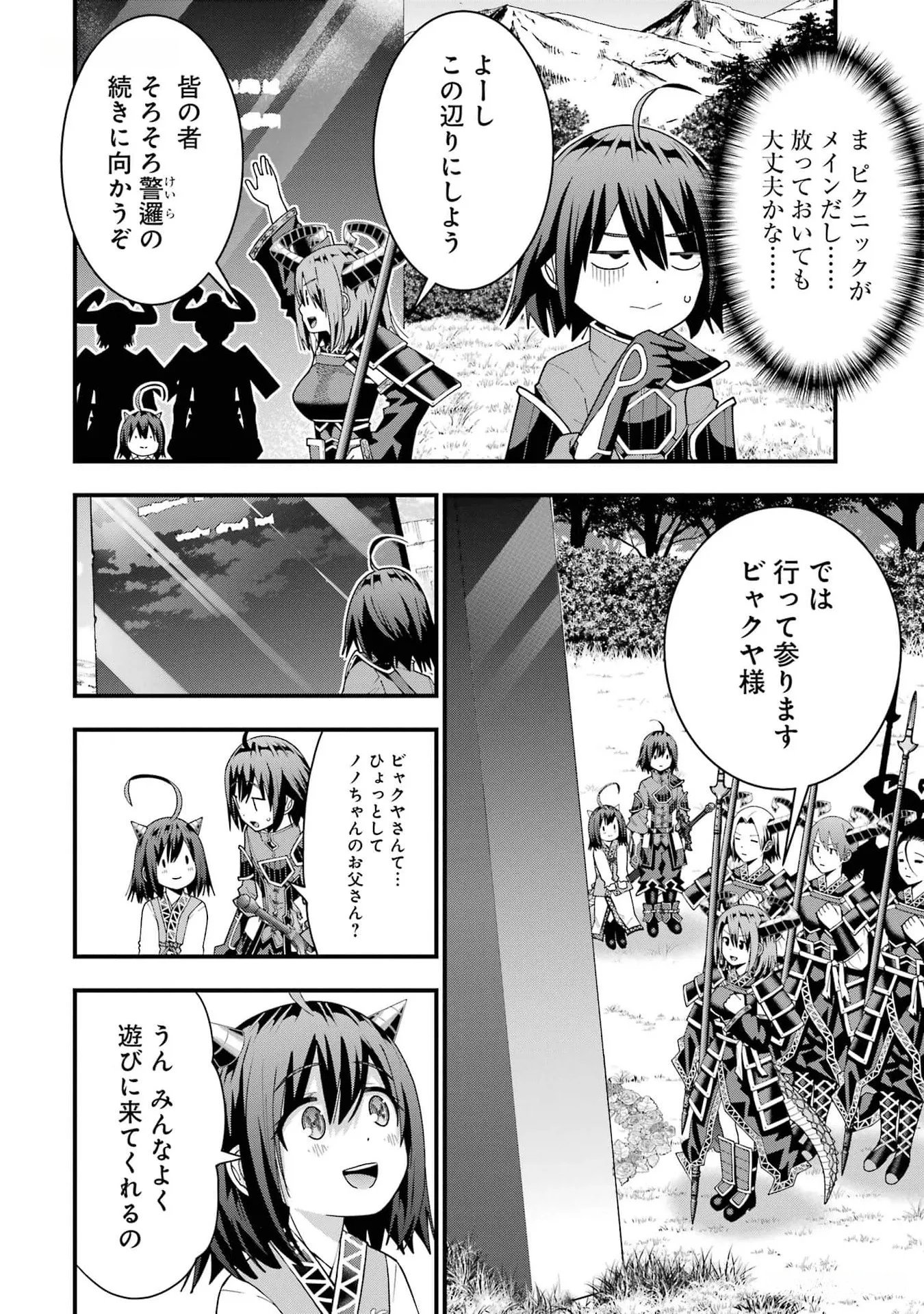 MAKEN NO DESHI WA MUNOU DE SAIKYOU! EIYUURYUU NO SHUGYOU DE BANNOU NI NARETA NODE, SAIKYOU WO MEZASHIMASU Chapter 35 page 18 - nihonkuni.com