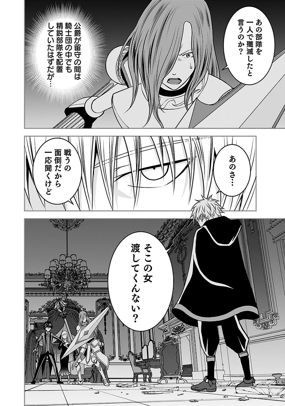 (DOKUSATSUSARETA) SEKAI MUSOU NO DOKU MAHOUTSUKAI Chapter 19 page 28 - nihonkuni.com