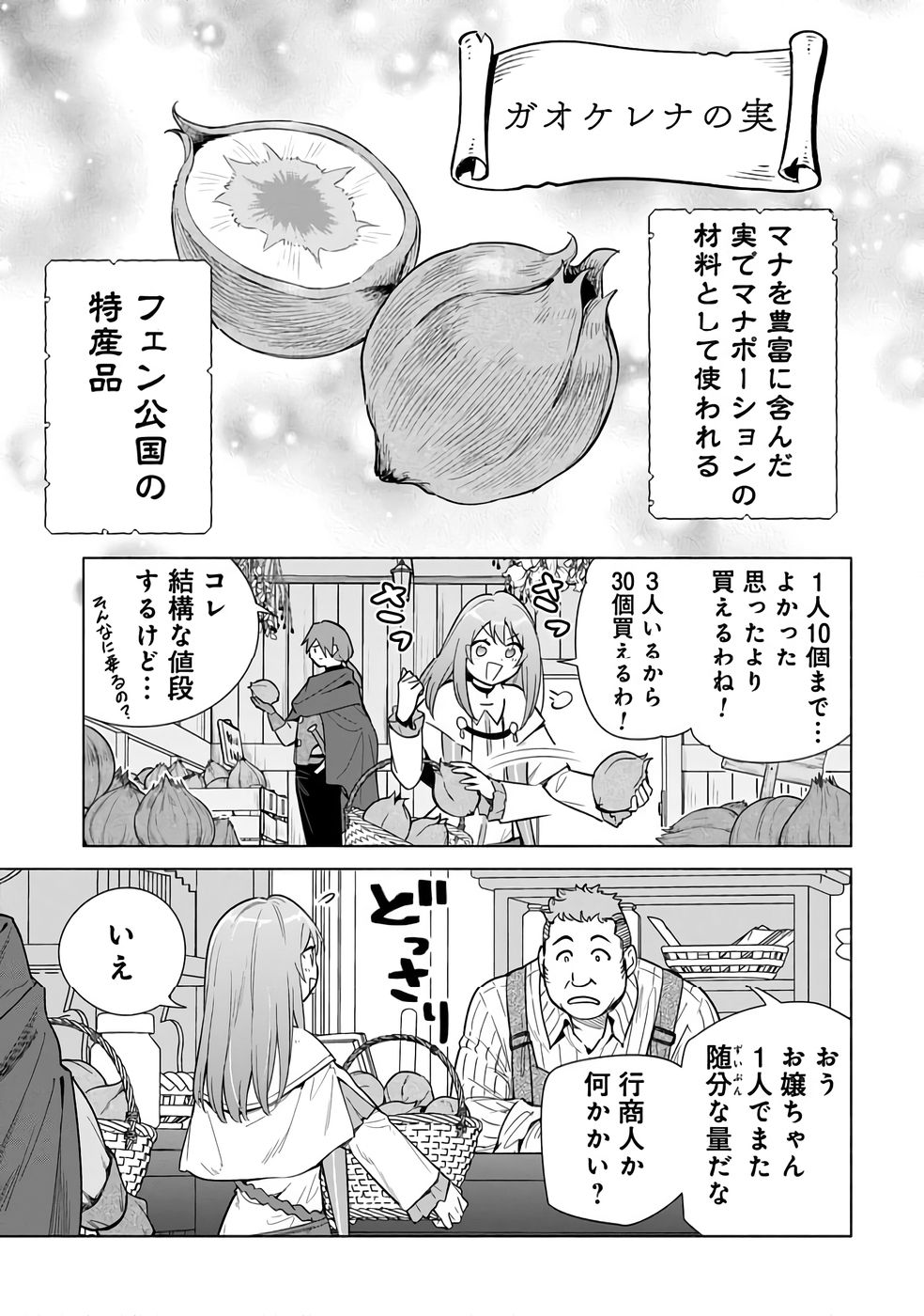 KYUUTEI MADOUSHI MINARAI WO YAMETE, MAHOU ITEM SHOKUNIN NI NARIMASU Chap 26 - Pic 19