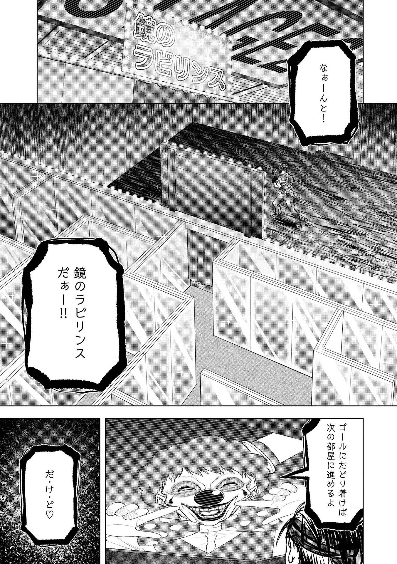 SATSUJIN PIERROT NO SHITSUMON Chapter 11 - Page 21