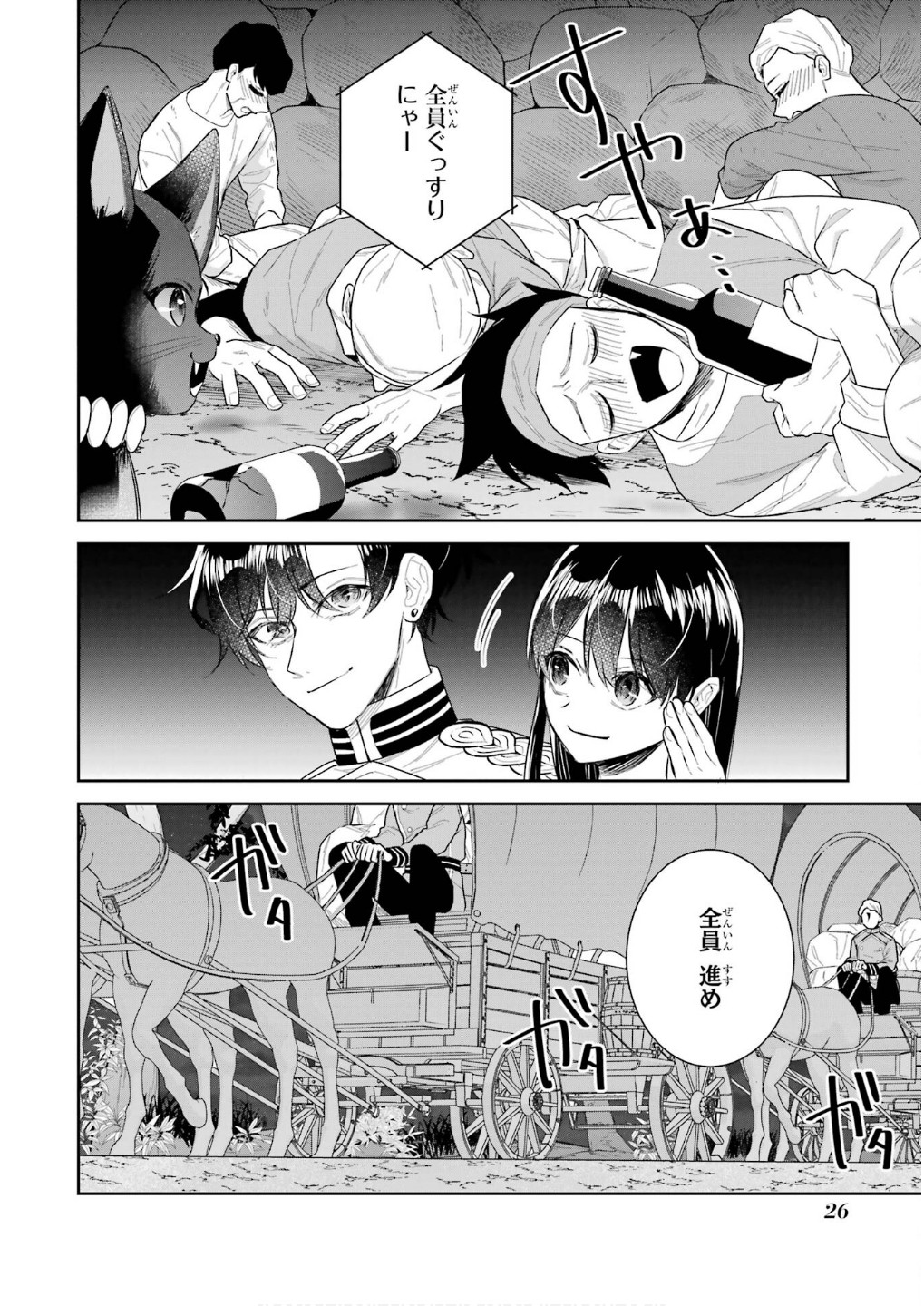 SEIJO NO HAZU GA, DOUYARA NOTTORAREMASHITA Chapter 42 page 24 - nihonkuni.com