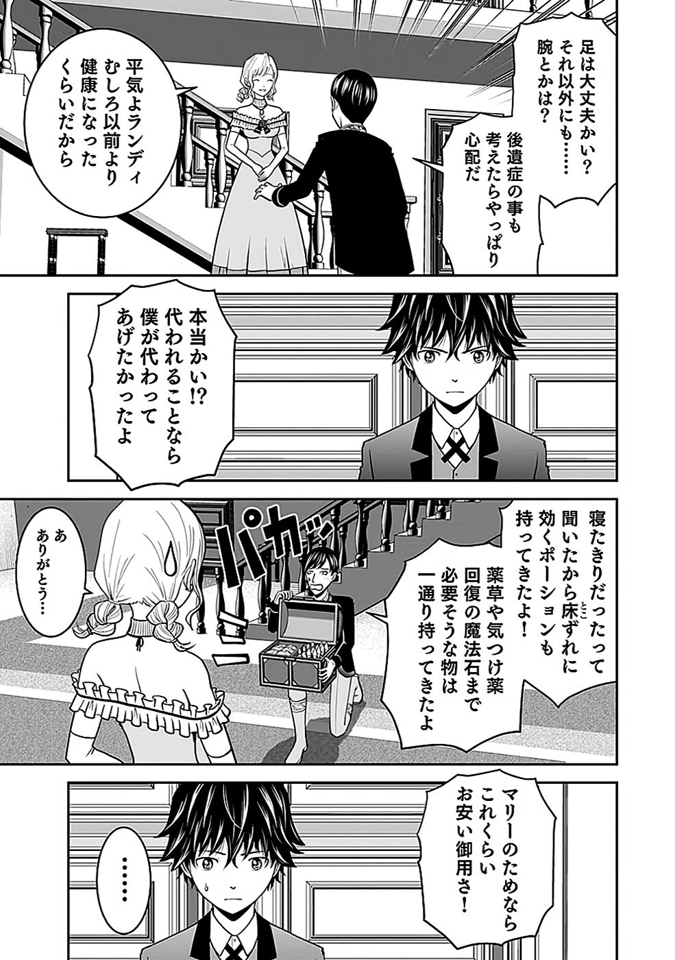 (DOKUSATSUSARETA) SEKAI MUSOU NO DOKU MAHOUTSUKAI Chapter 18 page 31 - nihonkuni.com