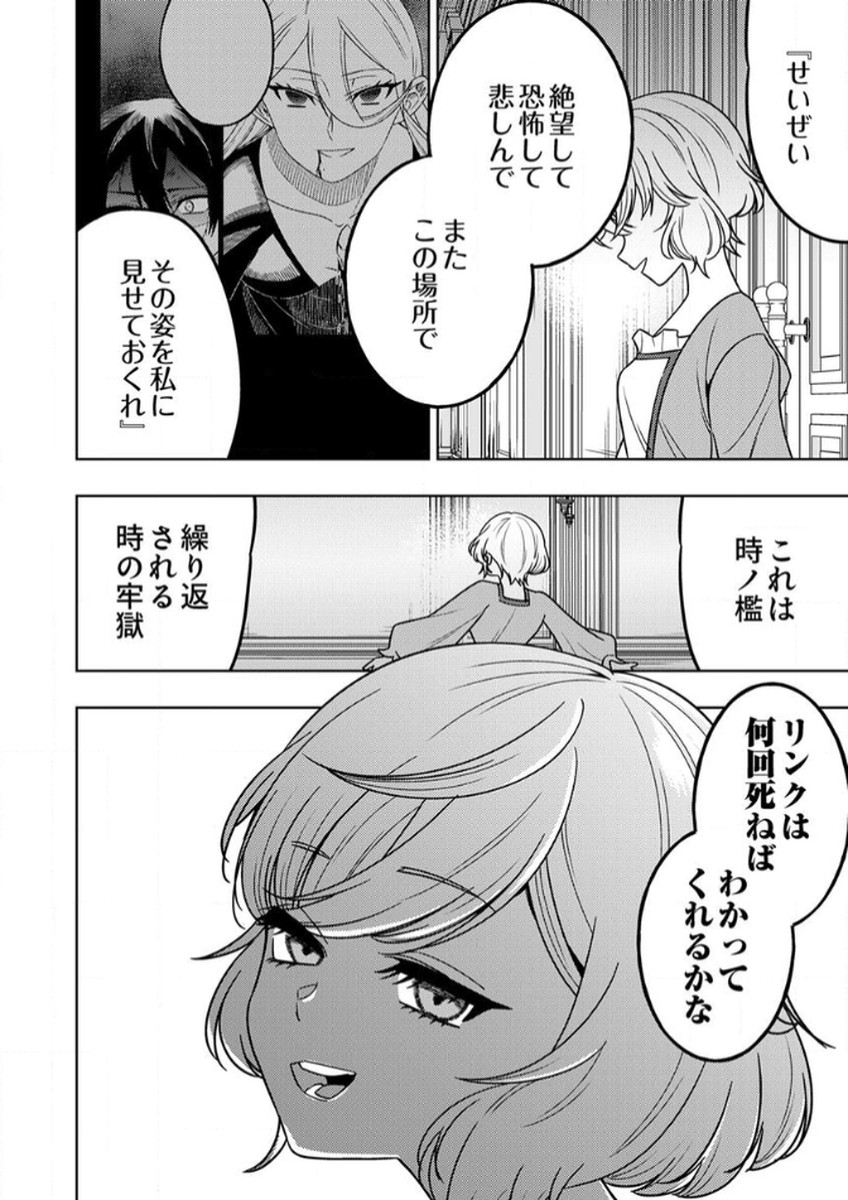 TOKI NO ORI: SHI NI MODORI NO REISOU TSUKAI, [COPY] NOURYOKU DE SAIKYOU E TO ITARU Chapter 13 - Page 38