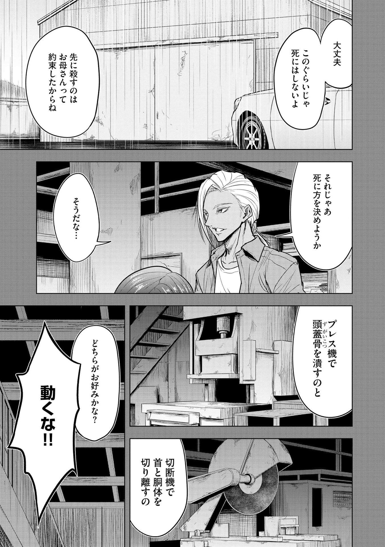 SATSUJIN PIERROT NO SHITSUMON Chapter 10 - Page 11