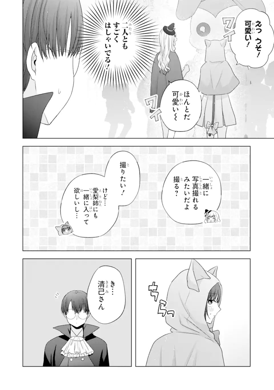NANJOU-SAN WA BOKU NI DAKARETAI Chap 32 - Pic 36