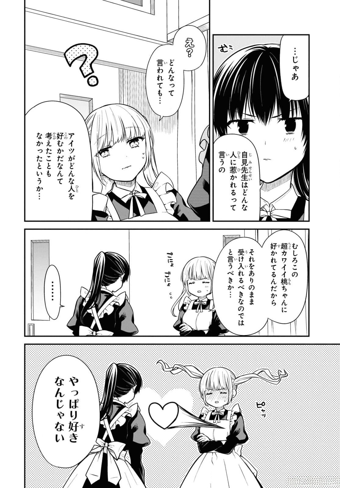1-NEN A-GUMI NO MONSTER - RAW Chapter 67 - Page 16