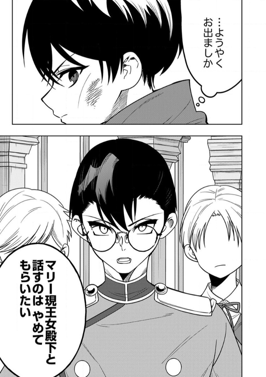 TOKI NO ORI: SHI NI MODORI NO REISOU TSUKAI, [COPY] NOURYOKU DE SAIKYOU E TO ITARU Chapter 11 - Page 35