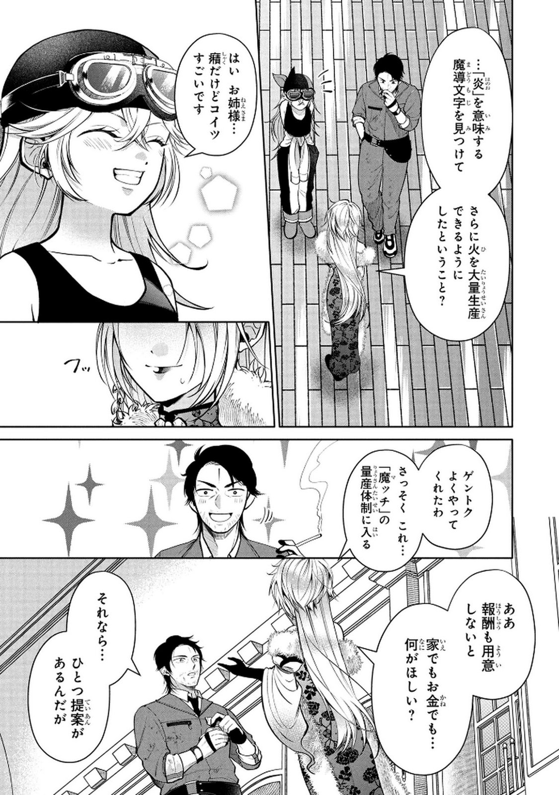 DOKUSHIN OJISAN NO ISEKAI LIFE: KEKKON SHIMASEN, FREE NA DOKUSHIN KOSO SAIKOU DESU Chap 6 - Pic 17