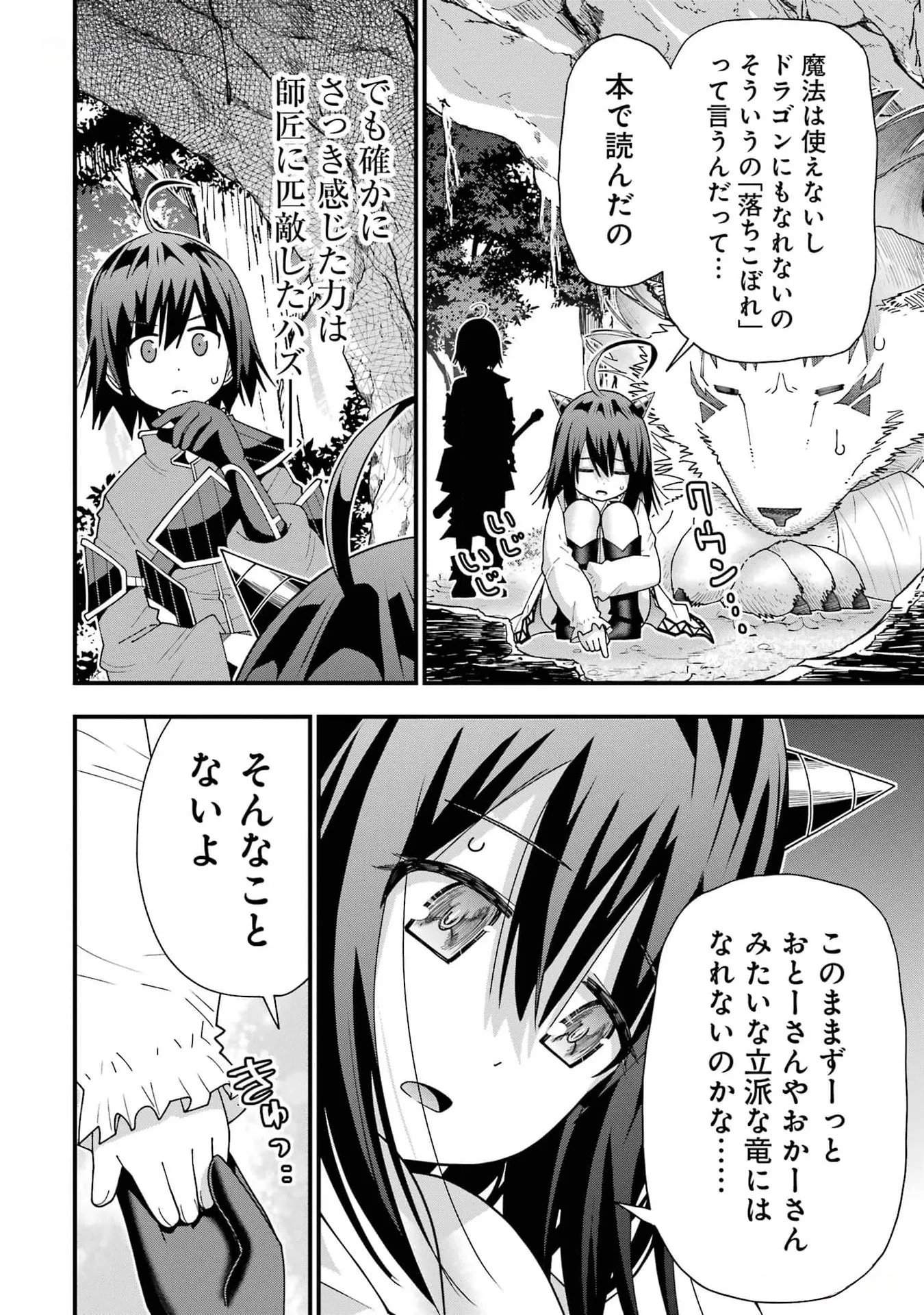 MAKEN NO DESHI WA MUNOU DE SAIKYOU! EIYUURYUU NO SHUGYOU DE BANNOU NI NARETA NODE, SAIKYOU WO MEZASHIMASU Chapter 34 page 22 - nihonkuni.com