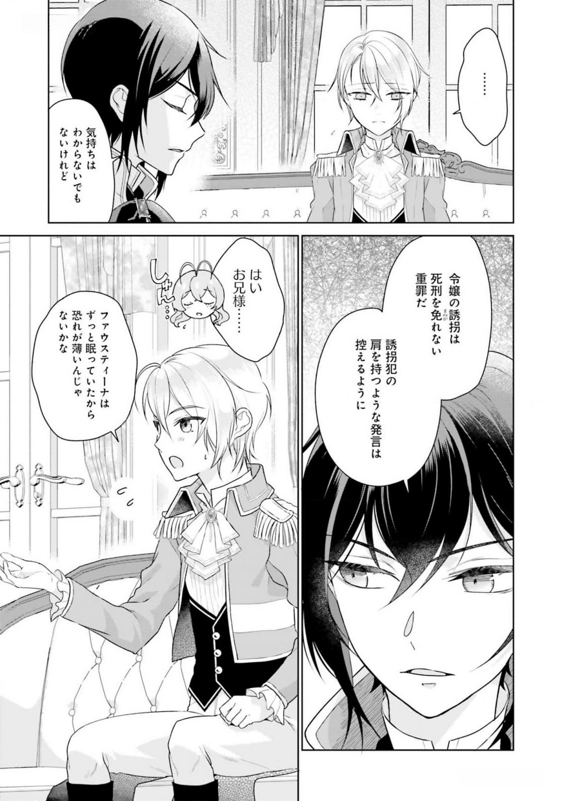KONYAKU HAKI WO SHITA REIJOU WA GAMAN WO TOMEMASHITA Chap 15 - Pic 8
