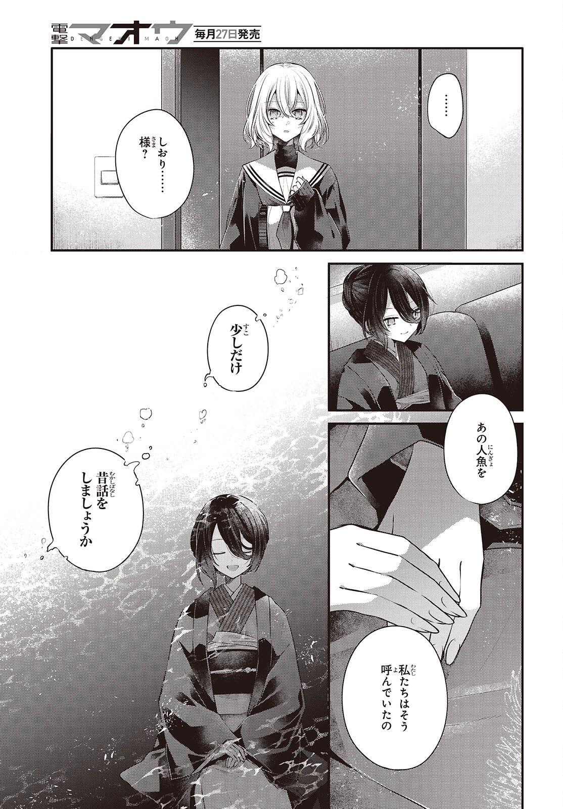 WATASHI WO TABETAI, HITODENASHI - RAW Chap 57 - Pic 15