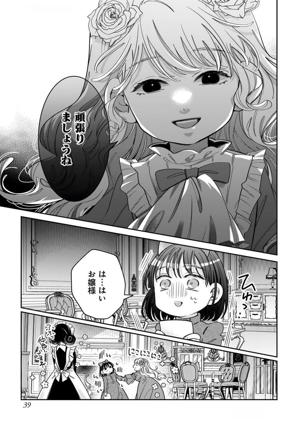 KONYAKUSHA-SAMA SASHIAGEMASU: HEROINE TOUJOU MADE MACHIMASEN Chap 9 - Pic 39