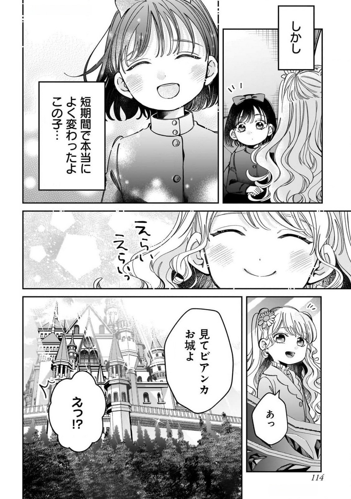KONYAKUSHA-SAMA SASHIAGEMASU: HEROINE TOUJOU MADE MACHIMASEN Chap 11 - Pic 34