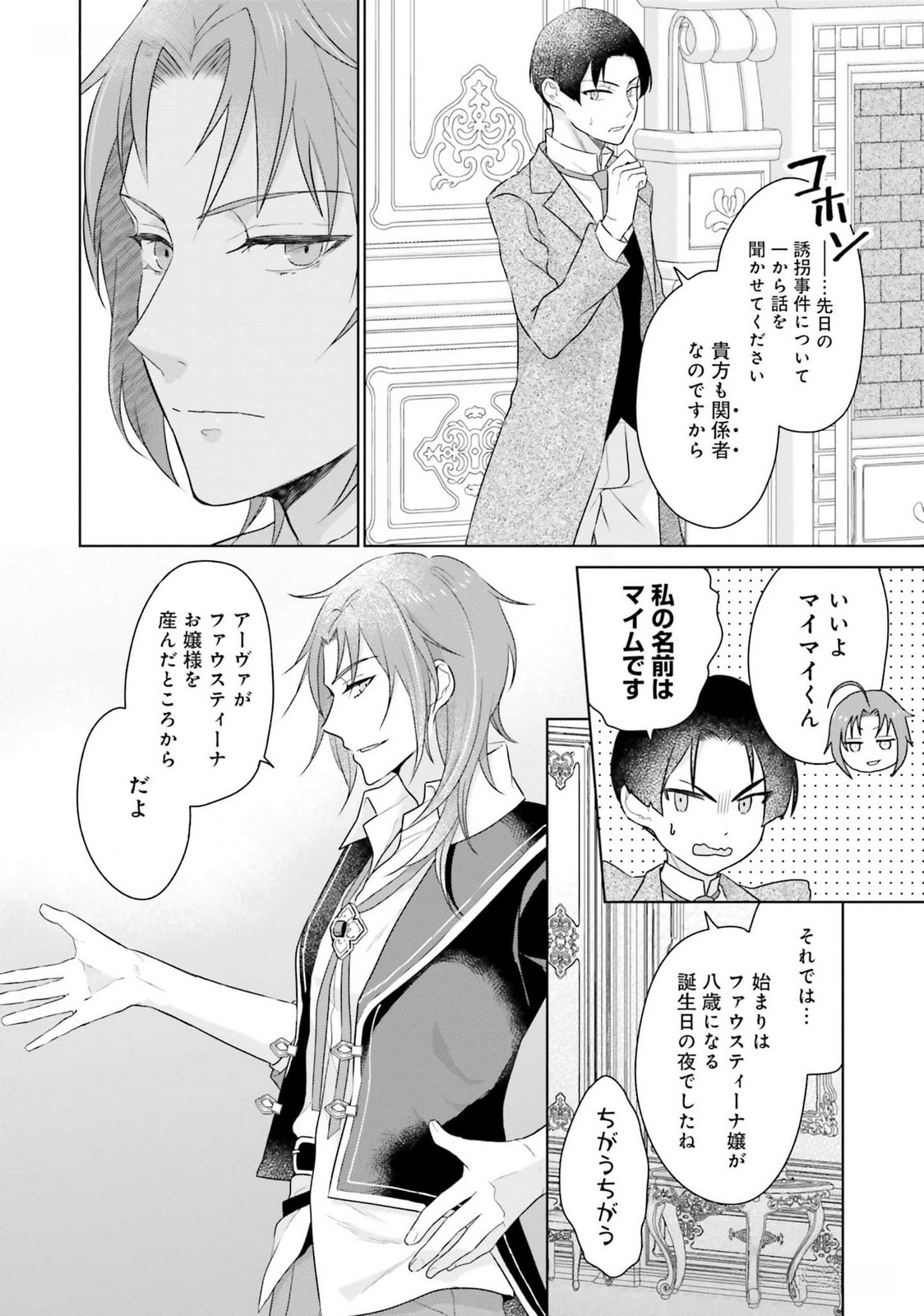 KONYAKU HAKI WO SHITA REIJOU WA GAMAN WO TOMEMASHITA Chap 17 - Pic 10