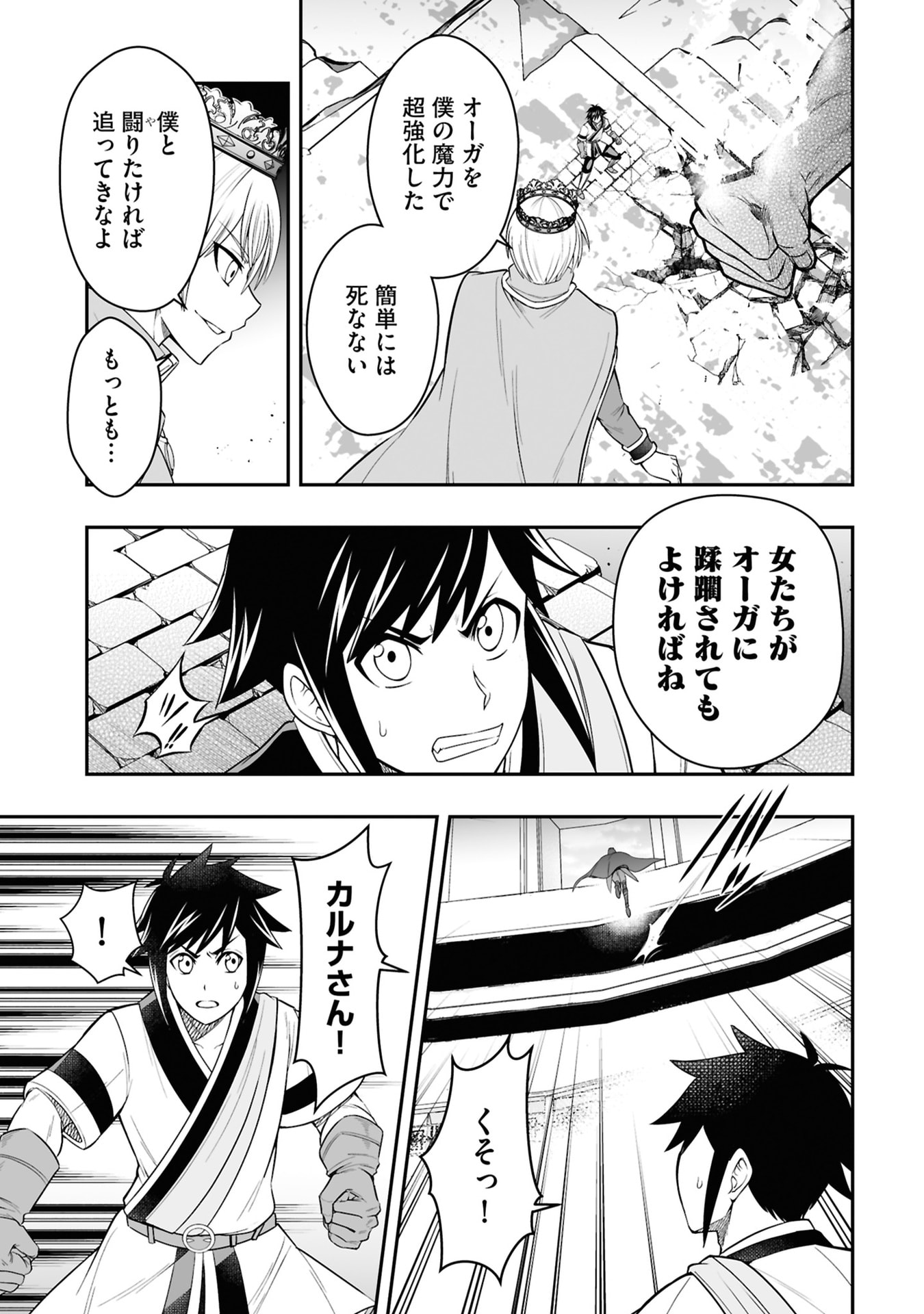 TENSEI TANTOU MEGAMI GA 100-NIN ITANODE CHEAT SKILL 100-KO MORAETA Chap 25 - Pic 23