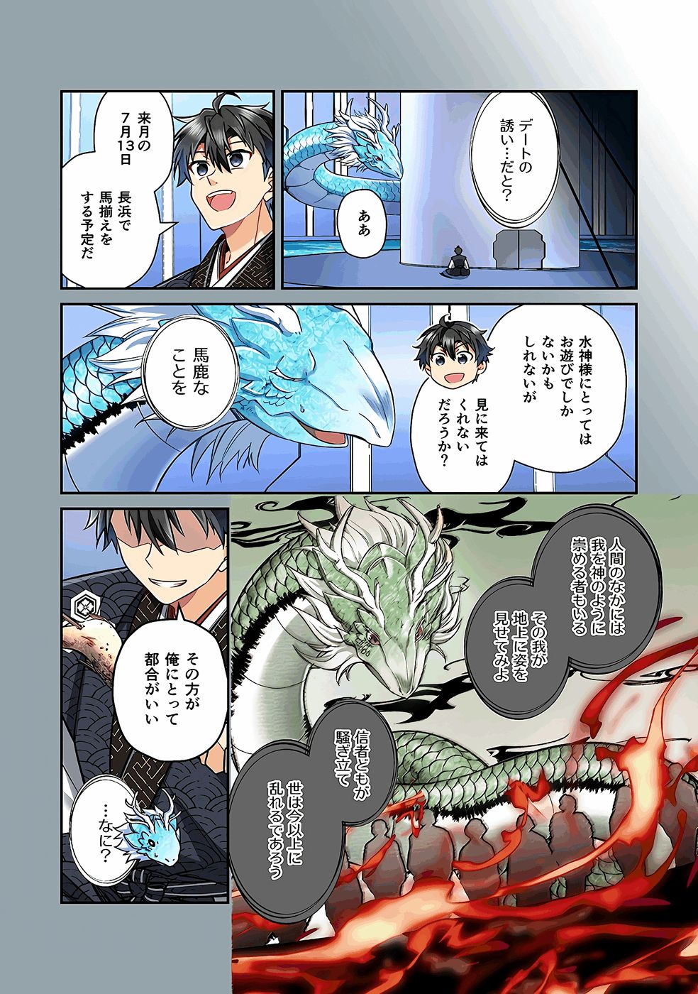 Nobunaga no Imouto ga Ore no Yome Chap 38 - Pic 6