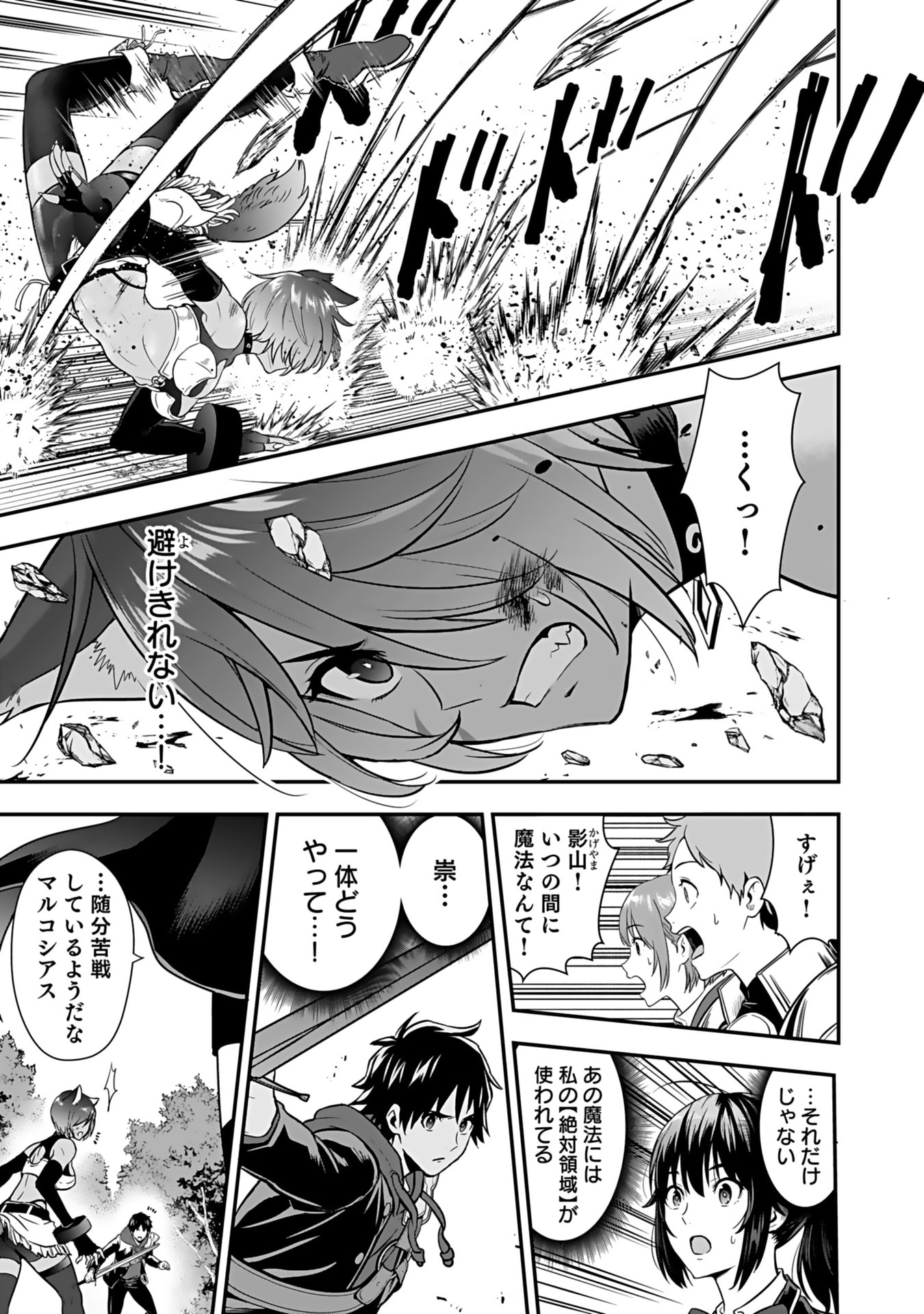 ISEKAI CLASS SHOUKAN SARETARA R1○ NO SKILL WO KAKUTOKU SHITA NO DE,○RITAI HOUDAI SASETEMORAIMASU! Chap 12 - Pic 19