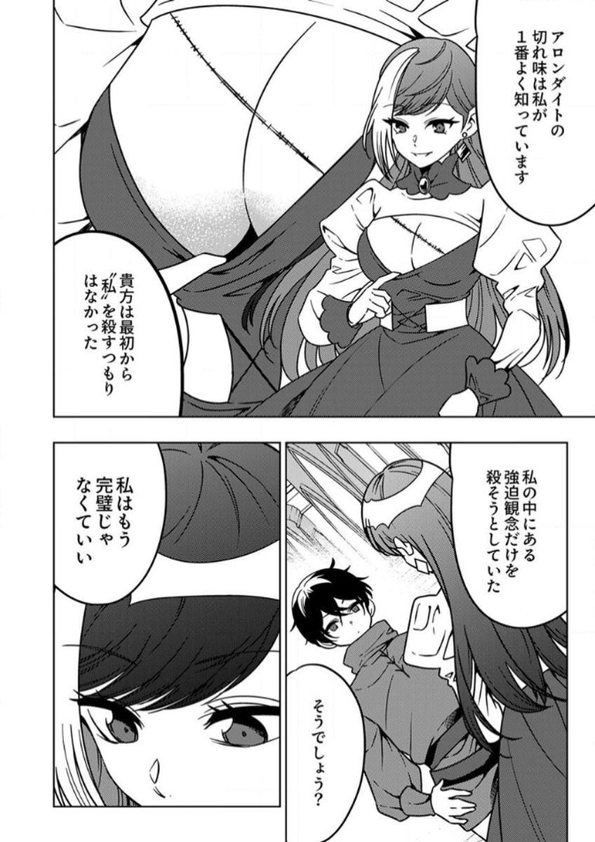 TOKI NO ORI: SHI NI MODORI NO REISOU TSUKAI, [COPY] NOURYOKU DE SAIKYOU E TO ITARU Chapter 10 - Page 4
