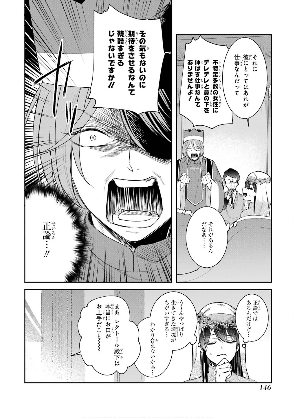 SEIJO NO HAZU GA, DOUYARA NOTTORAREMASHITA Chapter 45 page 24 - nihonkuni.com