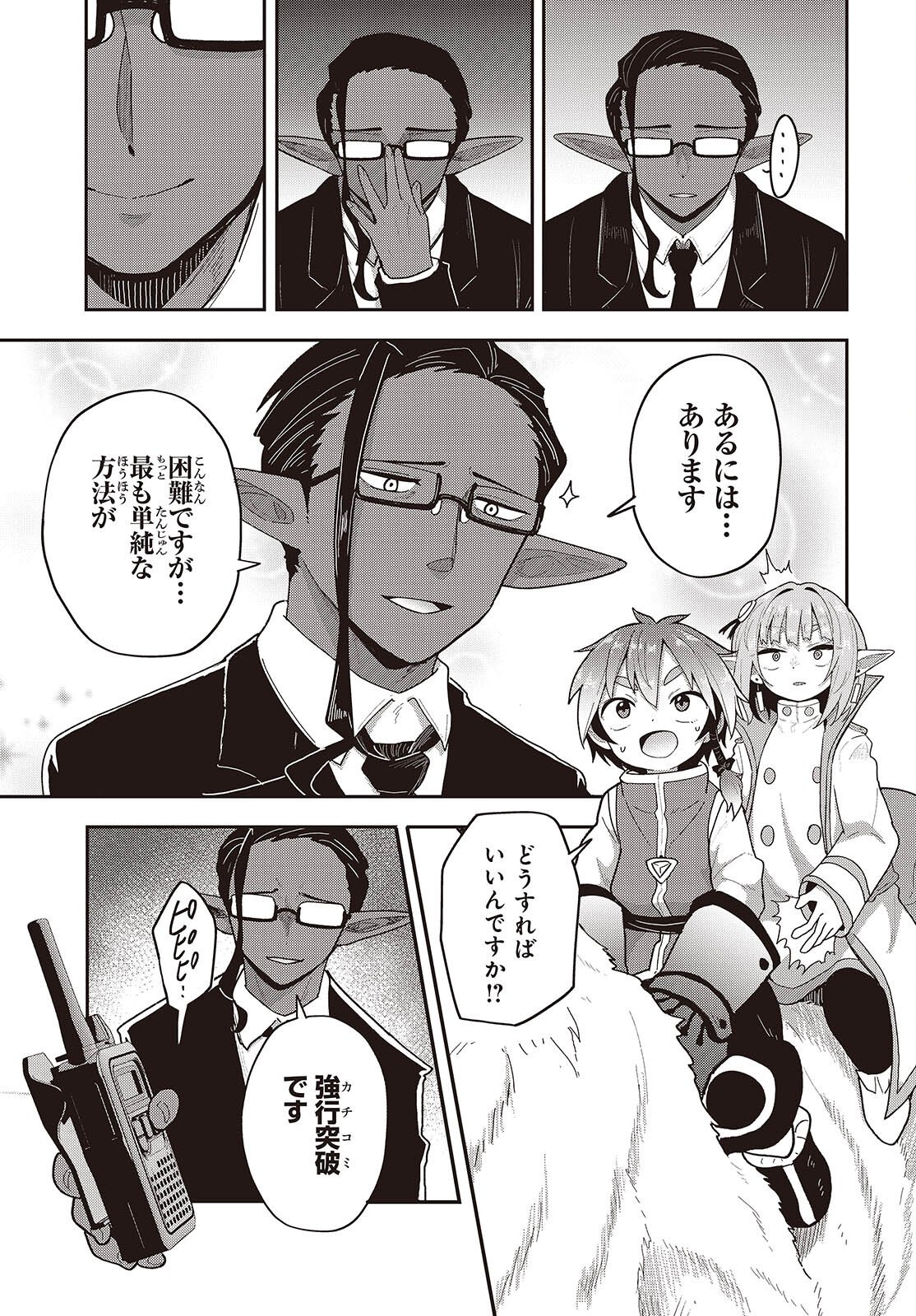 TENSEI SHITE ARAYURU MONO NI SUKARENAGARA ISEKAI DE SUKI NA KOTO WO SHITE IKITEIKU Chapter 36 page 17 - nihonkuni.com