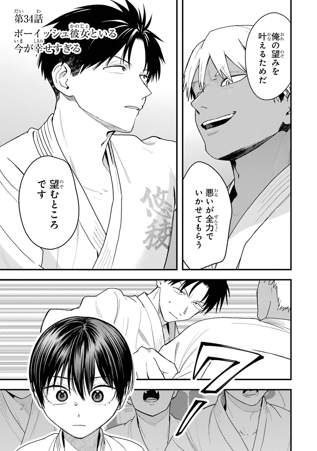 BOYISH KANOJO GA KAWAI-SUGIRU Chap 34 - Pic 1
