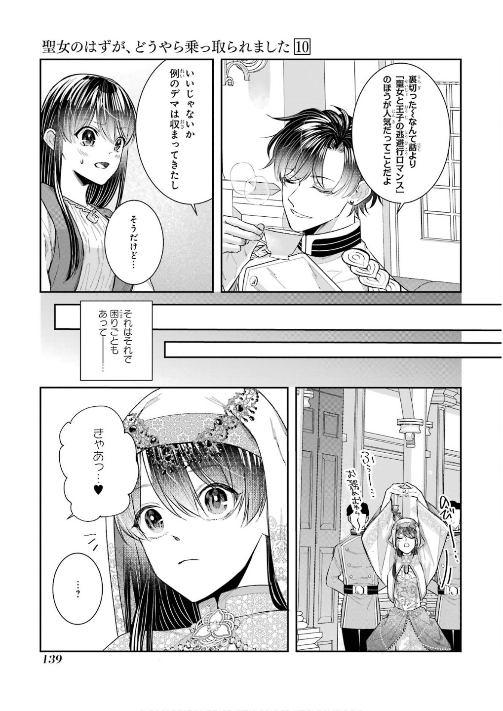 SEIJO NO HAZU GA, DOUYARA NOTTORAREMASHITA Chapter 45 page 17 - nihonkuni.com