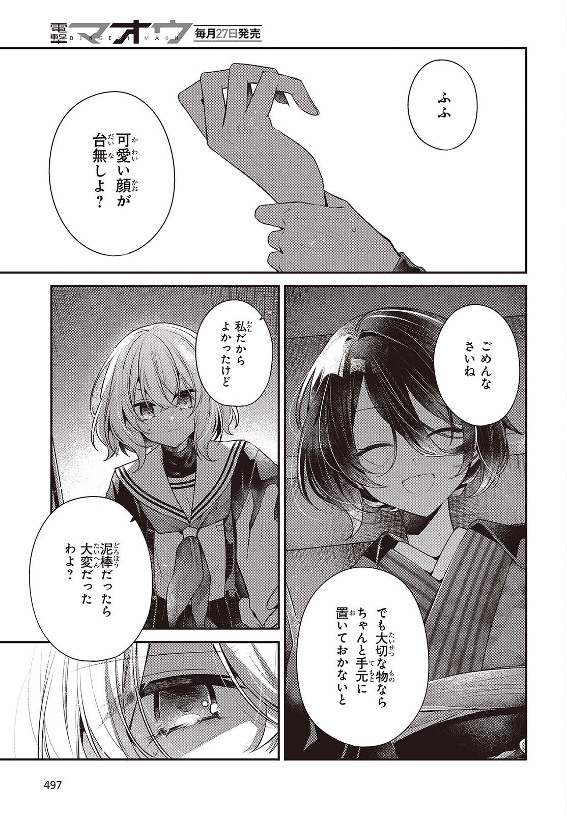 WATASHI WO TABETAI, HITODENASHI - RAW Chap 57 - Pic 9