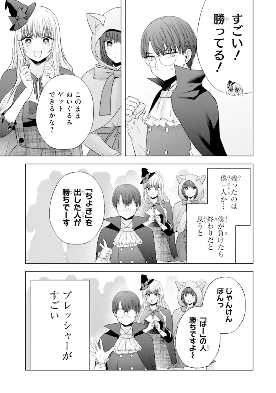 NANJOU-SAN WA BOKU NI DAKARETAI Chap 32 - Pic 23