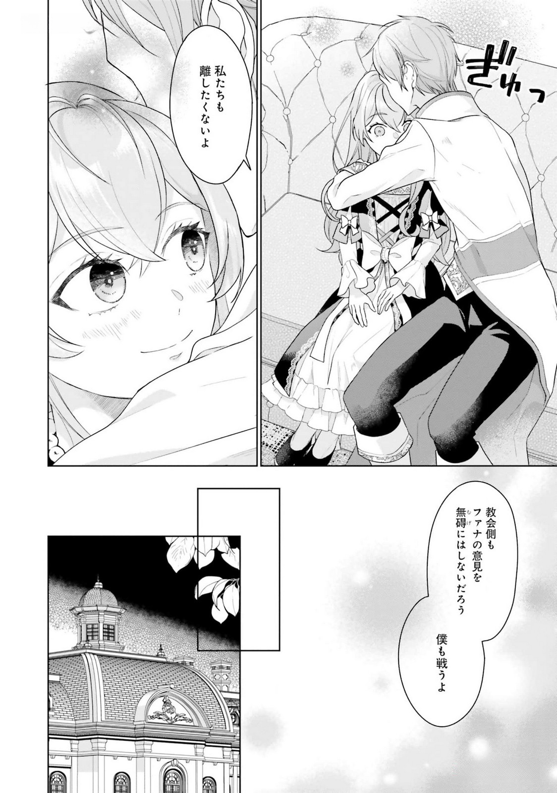 KONYAKU HAKI WO SHITA REIJOU WA GAMAN WO TOMEMASHITA Chap 19 - Pic 12