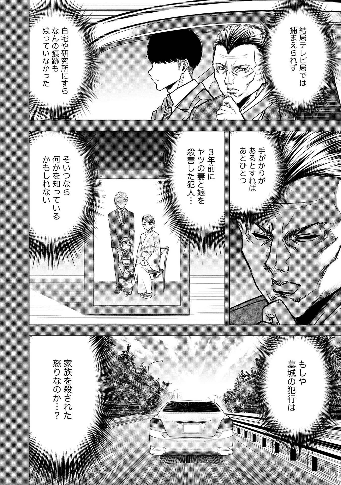 SATSUJIN PIERROT NO SHITSUMON Chapter 9 - Page 4