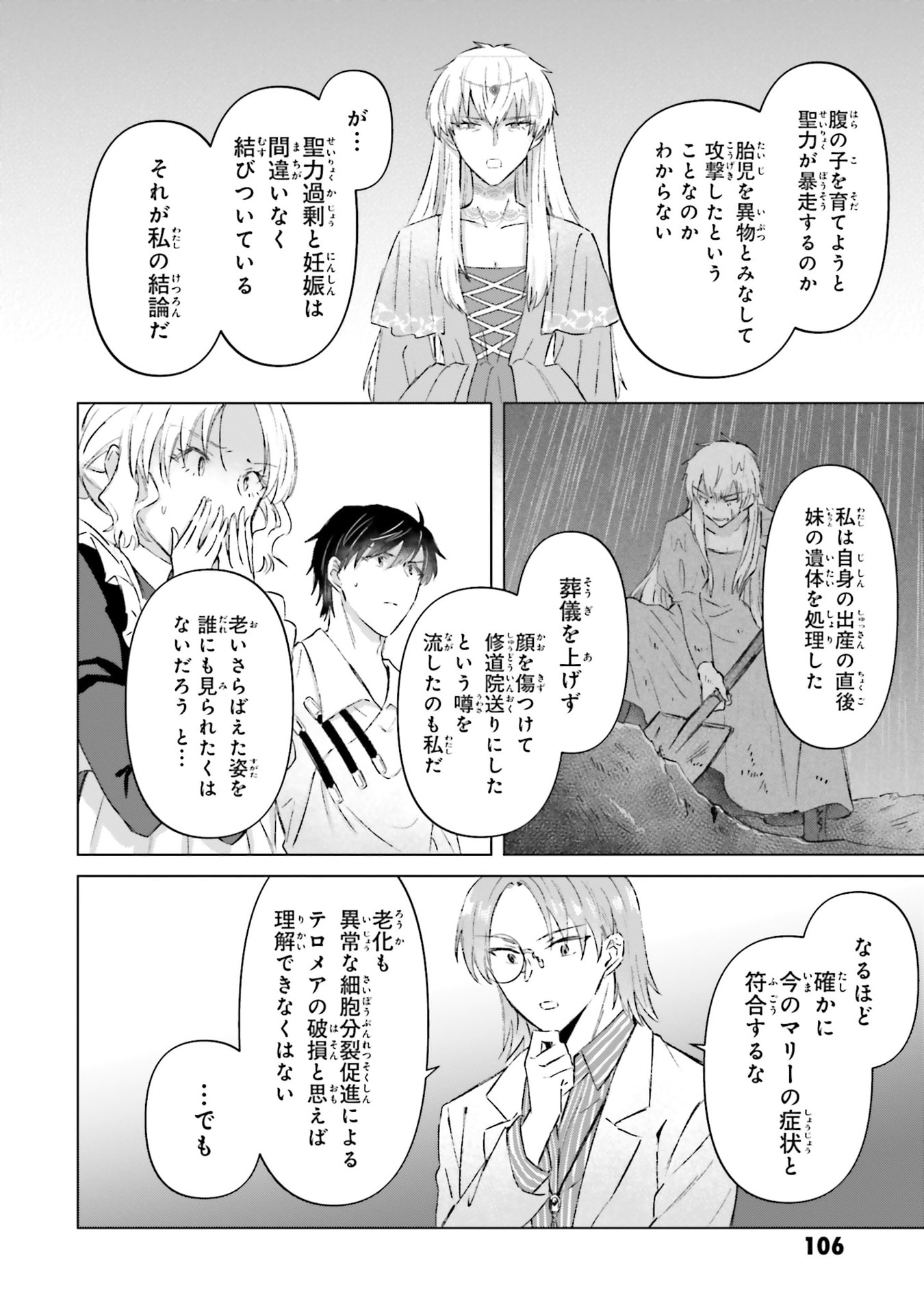 SHABA NO "FUTSUU" WA MUZUKASHII Chapter 65 page 18 - nihonkuni.com