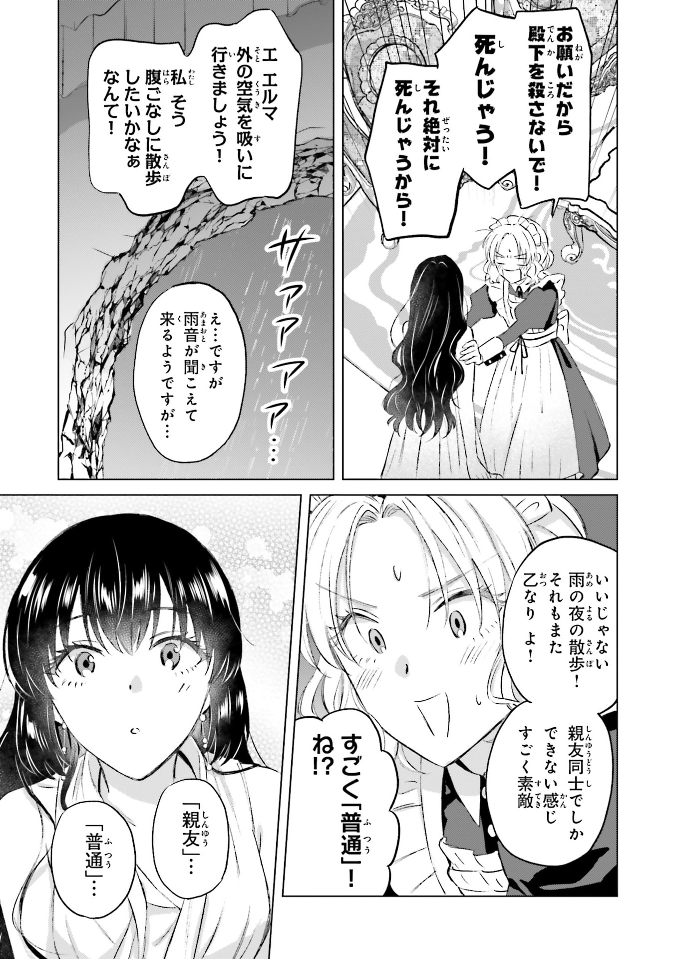 SHABA NO "FUTSUU" WA MUZUKASHII Chapter 62 page 15 - nihonkuni.com