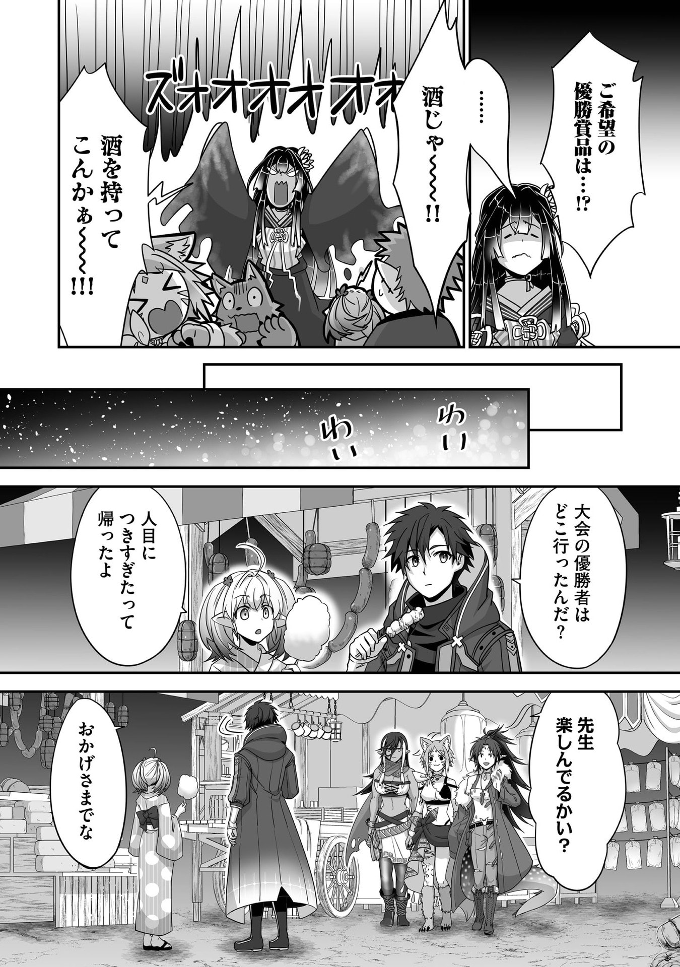 ISSHUN DE CHIRYOU SHITEITA NO NI YAKUTATAZU TO TSUIHOU SARETA TENSAI CHIYUSHI, YAMI HEALER TOSHITE TANOSHIKU IKIRU Chap 28 - Pic 29