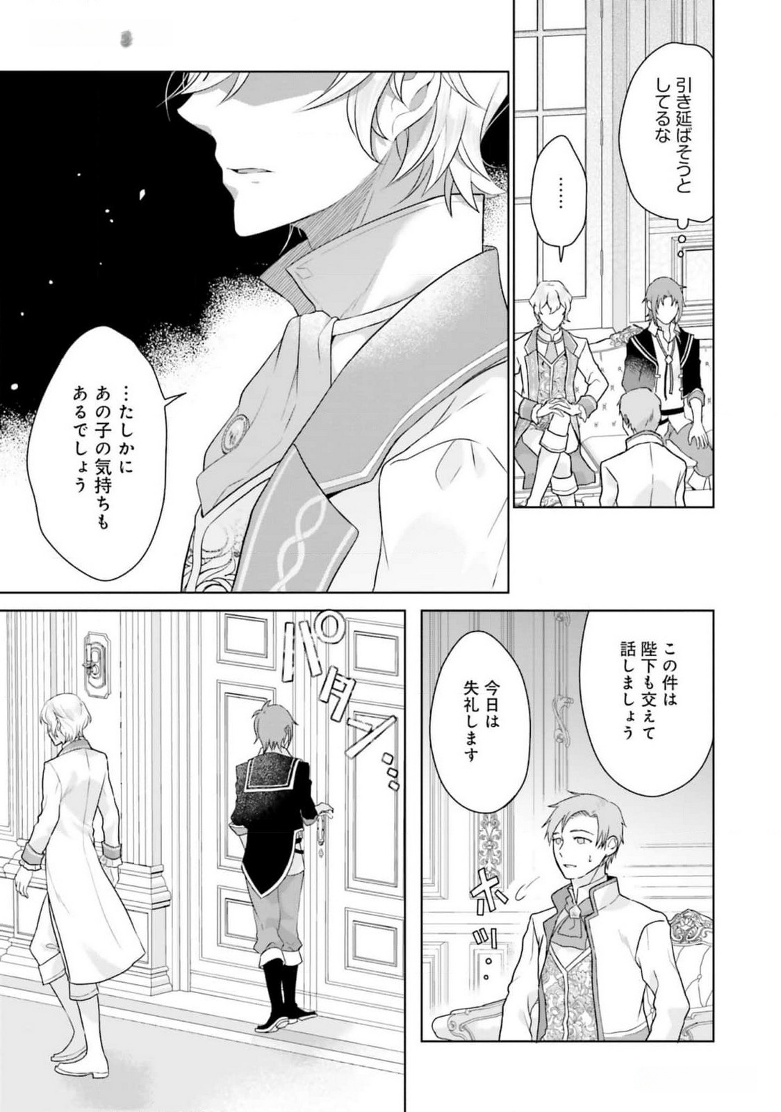 KONYAKU HAKI WO SHITA REIJOU WA GAMAN WO TOMEMASHITA Chap 15 - Pic 22