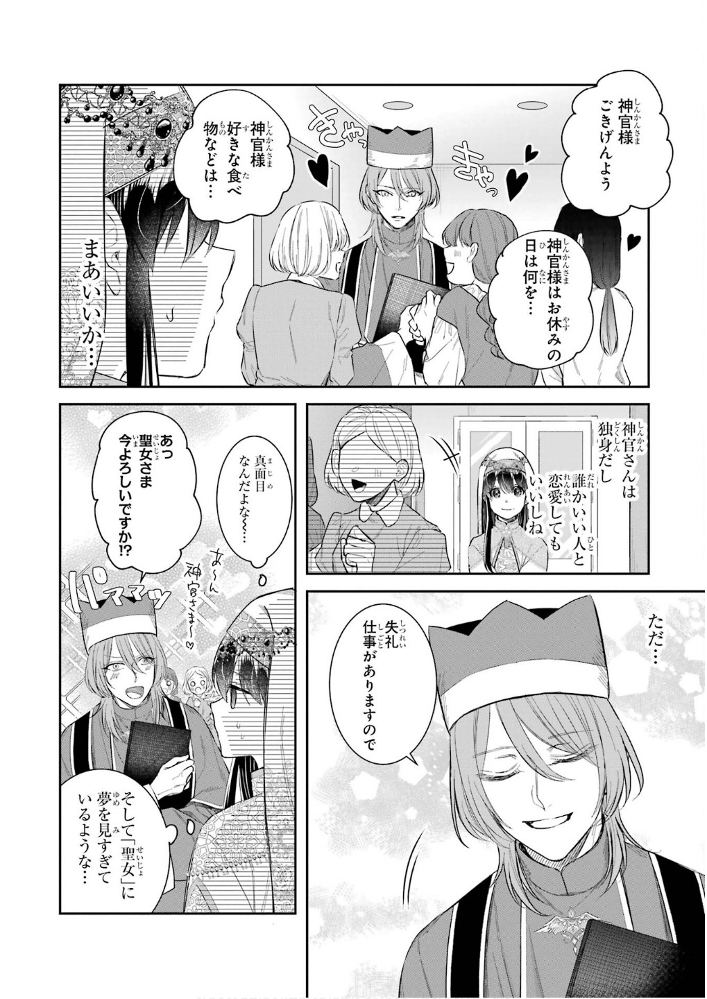 SEIJO NO HAZU GA, DOUYARA NOTTORAREMASHITA Chapter 44 page 8 - nihonkuni.com