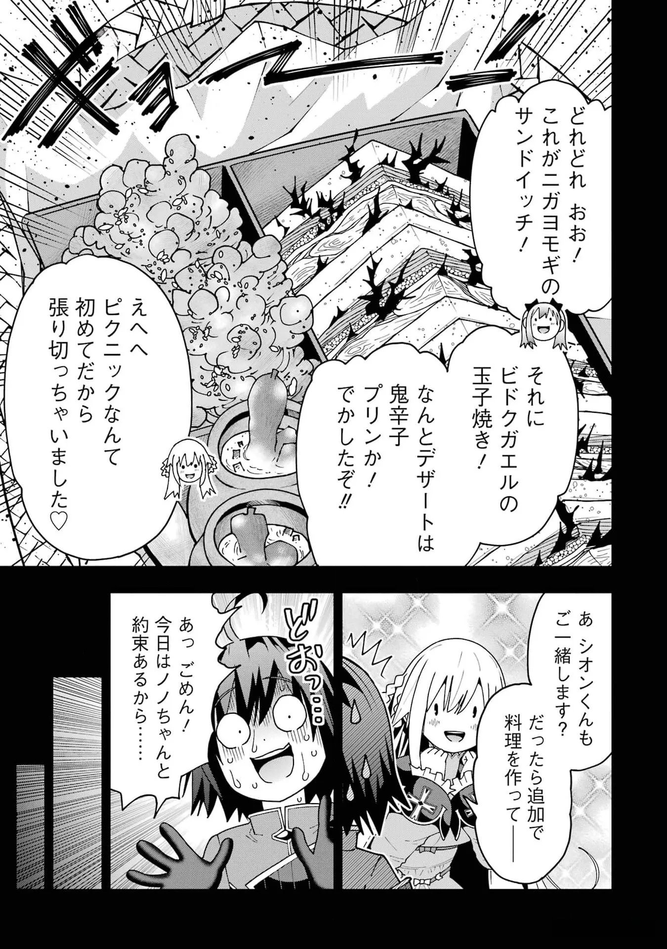 MAKEN NO DESHI WA MUNOU DE SAIKYOU! EIYUURYUU NO SHUGYOU DE BANNOU NI NARETA NODE, SAIKYOU WO MEZASHIMASU Chapter 35 page 17 - nihonkuni.com
